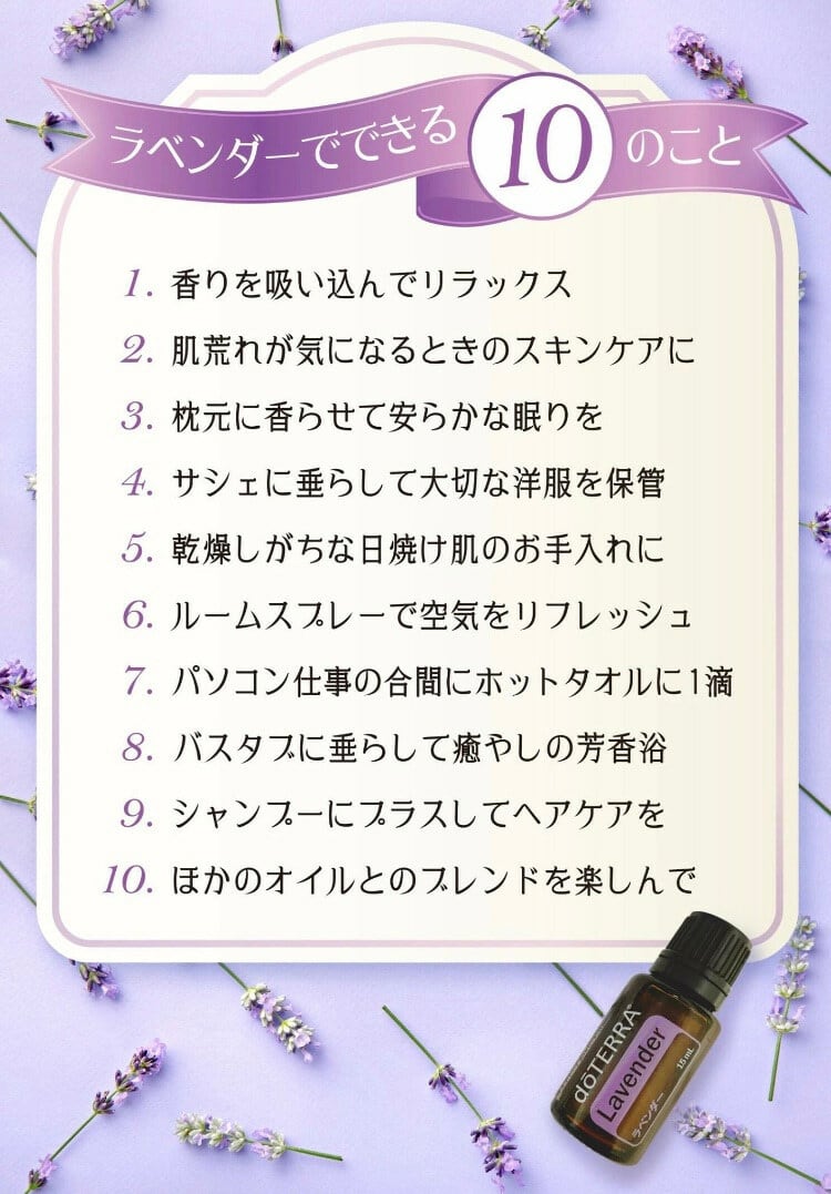 doTERRAラベンダー15ml | Happy-coco☆