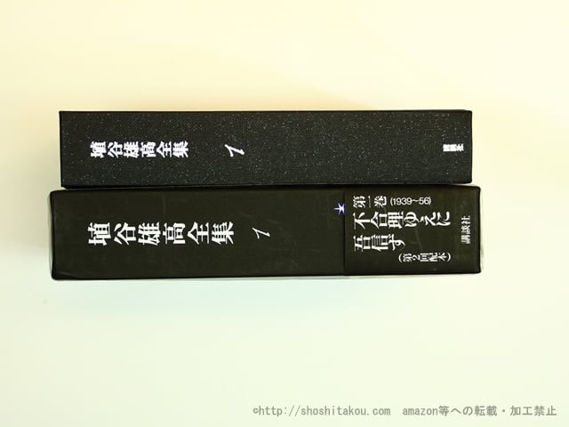 埴谷雄高全集 全21冊揃（全19巻・別巻二分冊） 初函帯月報揃 / 埴谷雄
