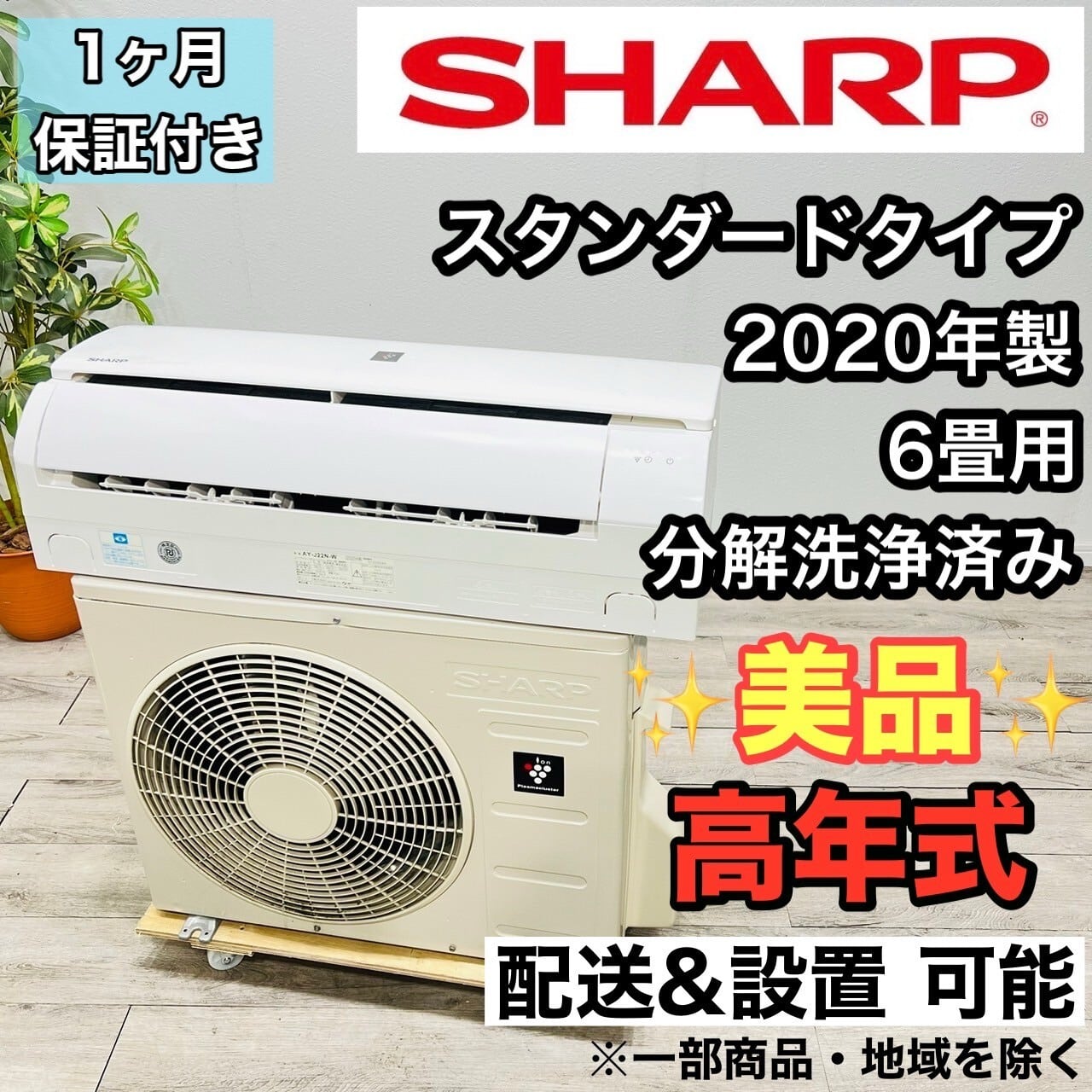 1552 シャープ【AC-25NFT】2021年 8畳 エアコン 中古 1552 シャープ