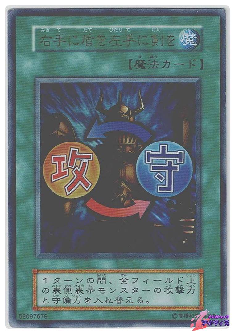 右手に盾を左手に剣を [ウルトラ] [ランクD] [遊戯王] | トレカ