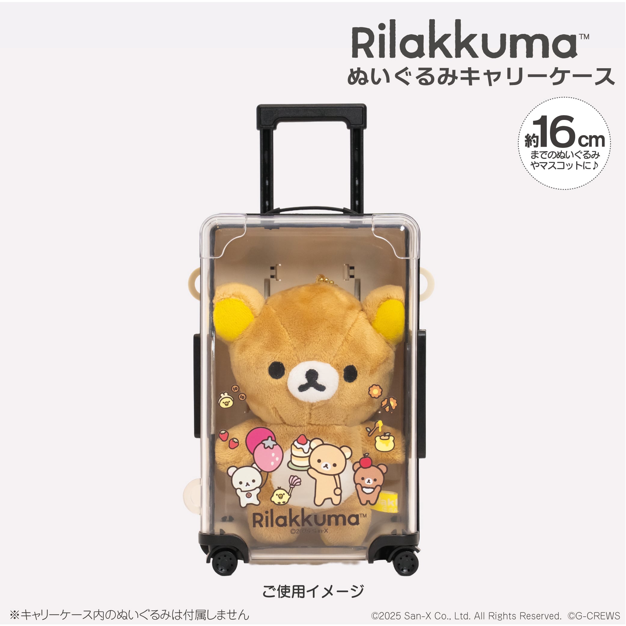 リラックマ ぬいぐるみキャリーケース ONCAC-RK | OZaKKa（オザッカ