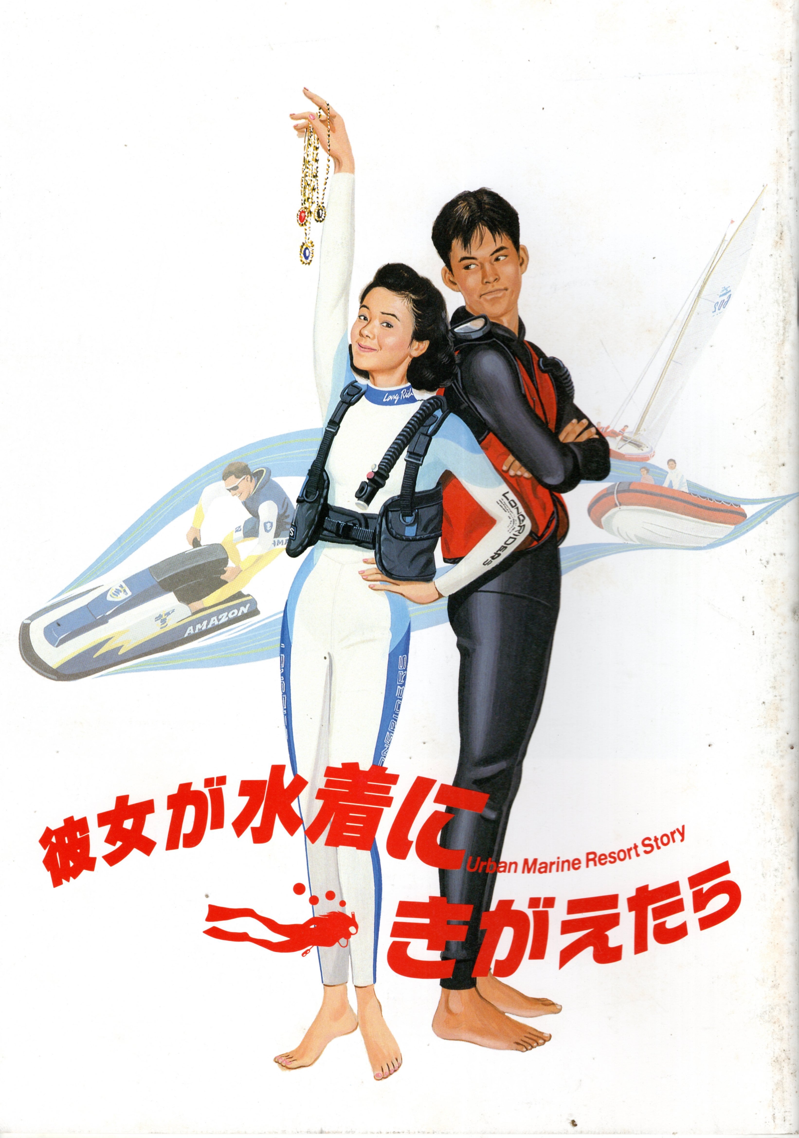 彼女が水着に着替えたら（劇場用プログラム） | 陽向走太80th映画