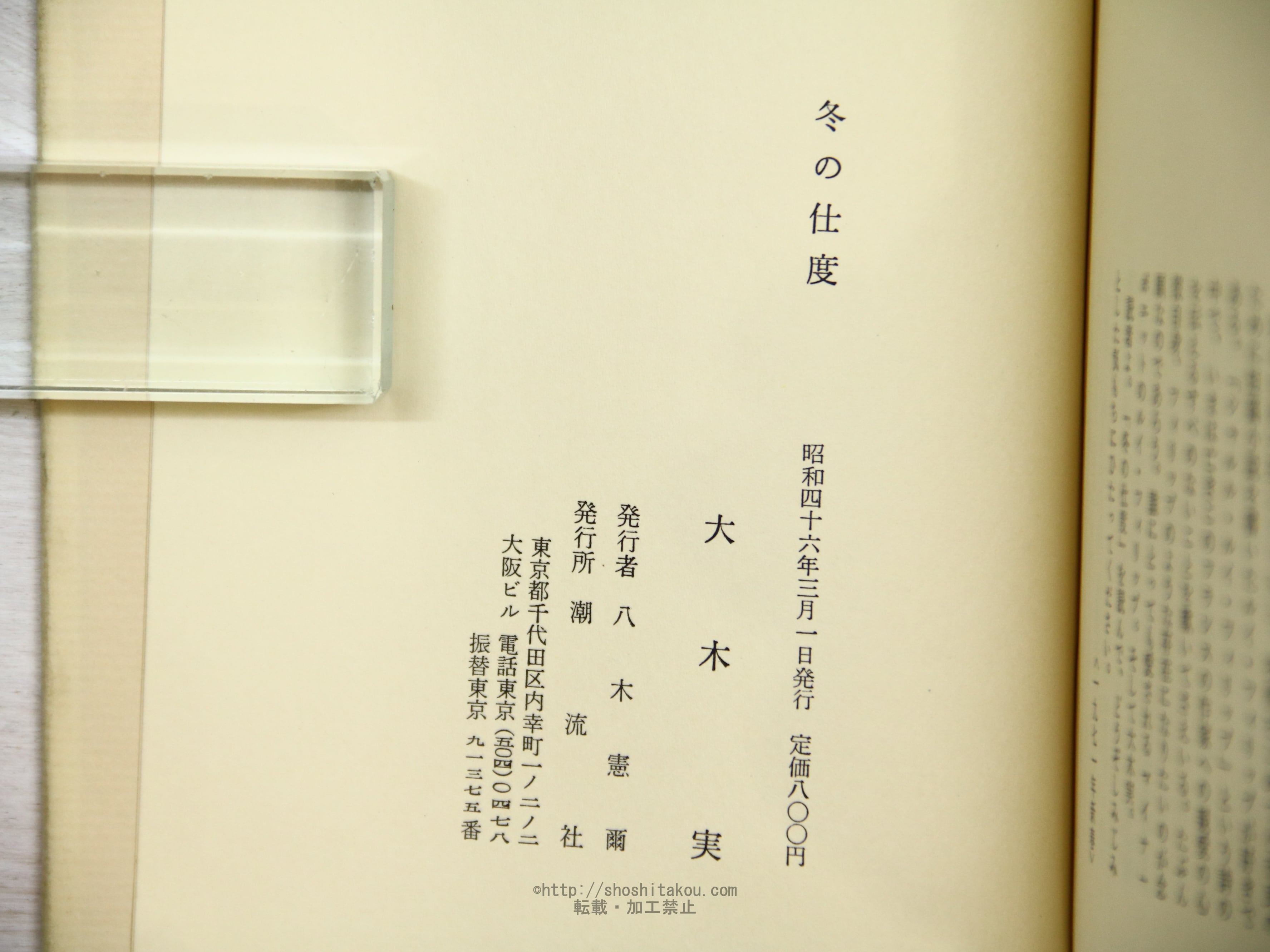 冬の支度 大木実詩集 署名入 / 大木実 [34251] | 書肆田高