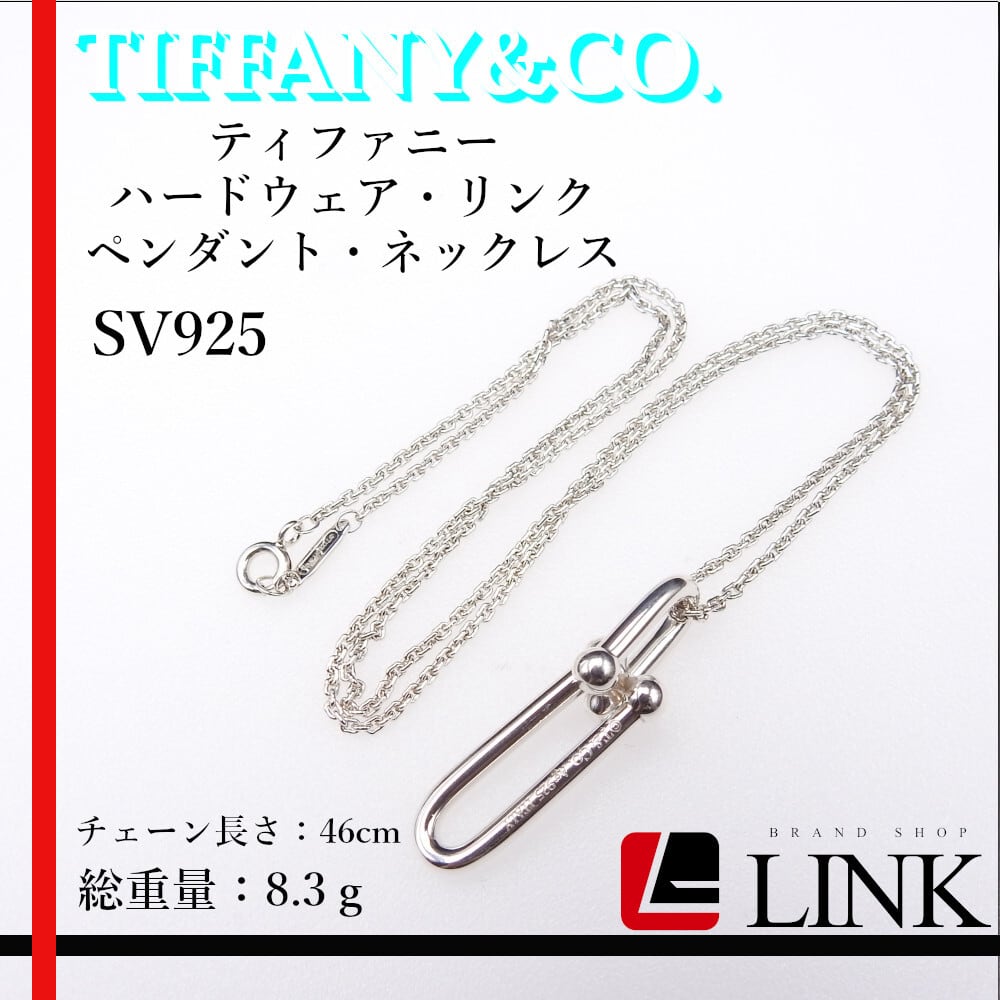 美品】正規品 TIFFANY ハードウェア・リンク ペンダント・ネックレス