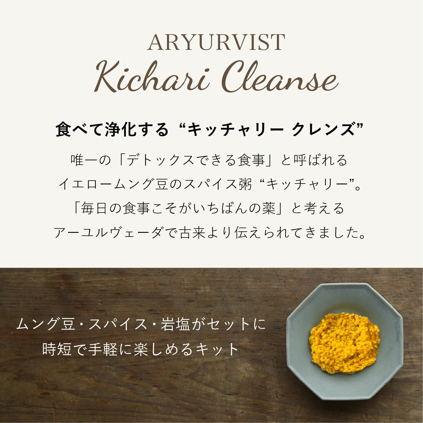 3個セット5％FF】キッチャリー クレンズ | 送料無料 | ARYURVIST｜公式