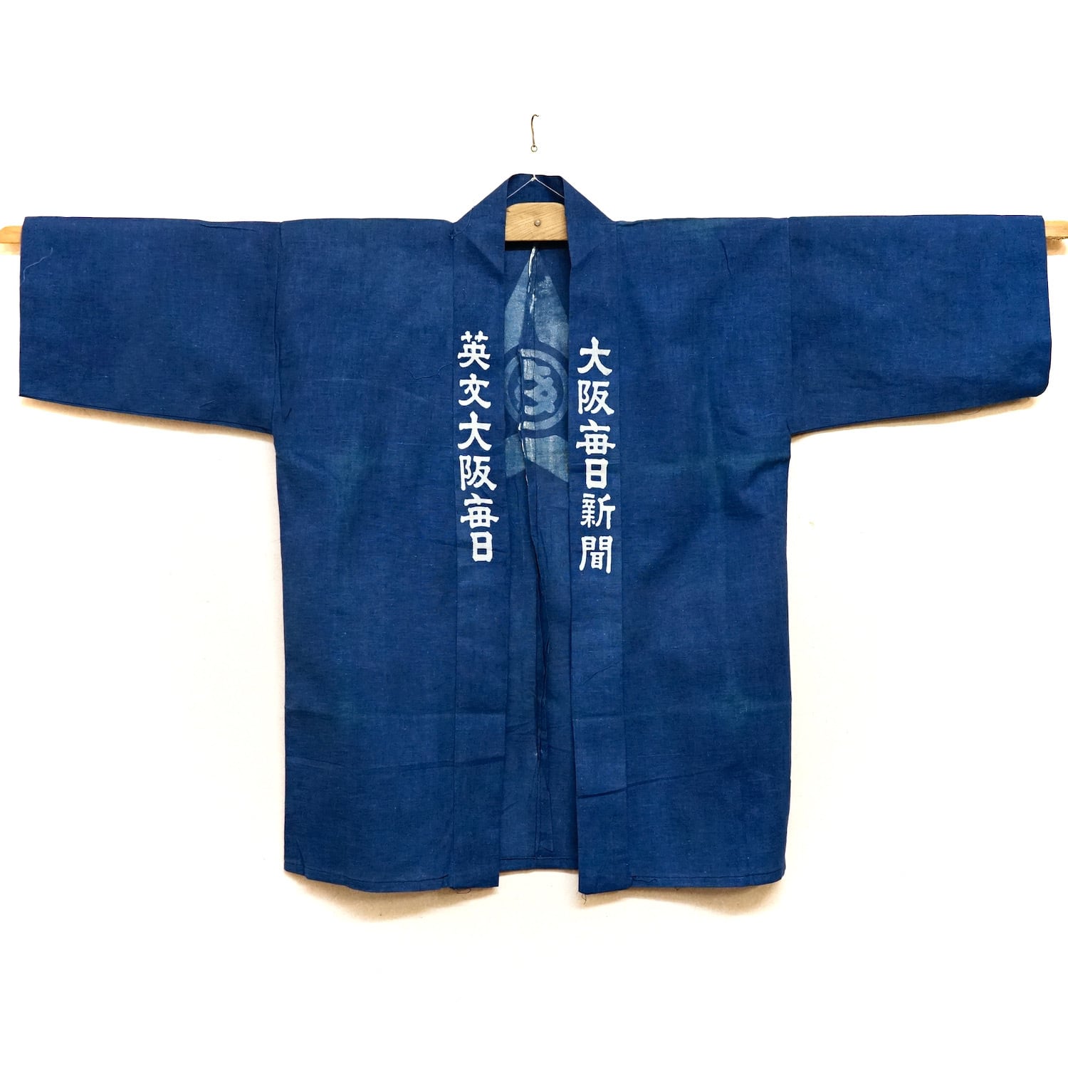 437 印半纏 大阪毎日新聞 英文大阪毎日 大毎マーク 旧社章 藍染 法被