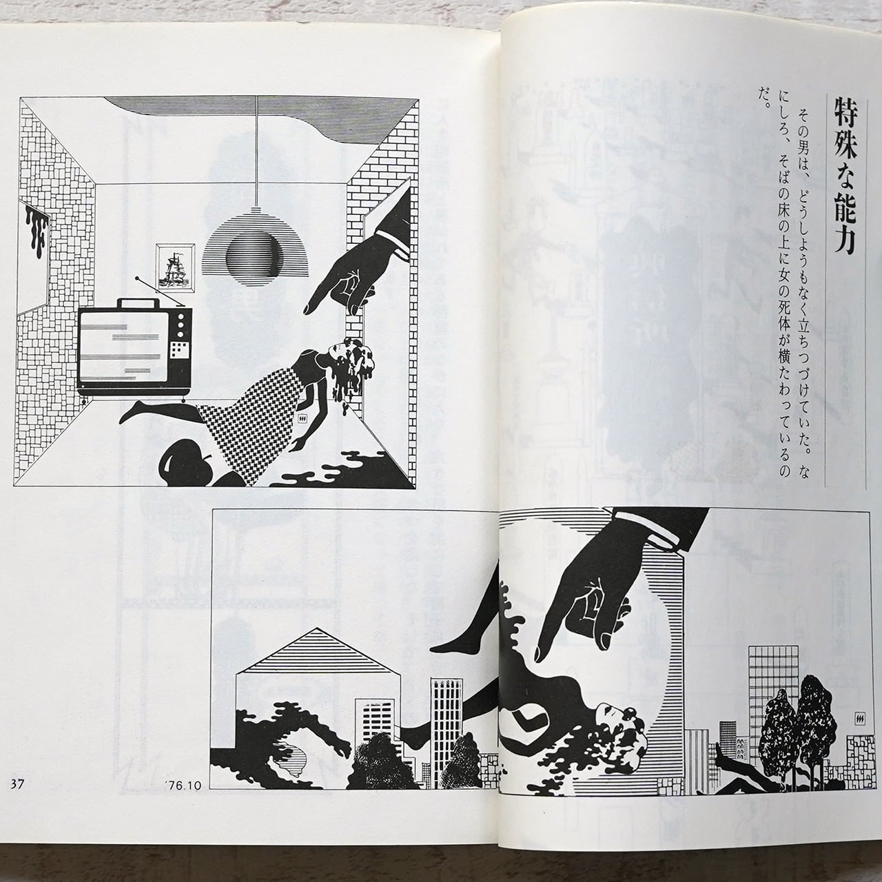 真鍋博のプラネタリウム ー星新一の挿絵たちー | タイムカプセル