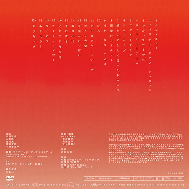 DVD】『柴田聡子サードアルバム発売記念ライブイン武蔵野公会堂』DVD