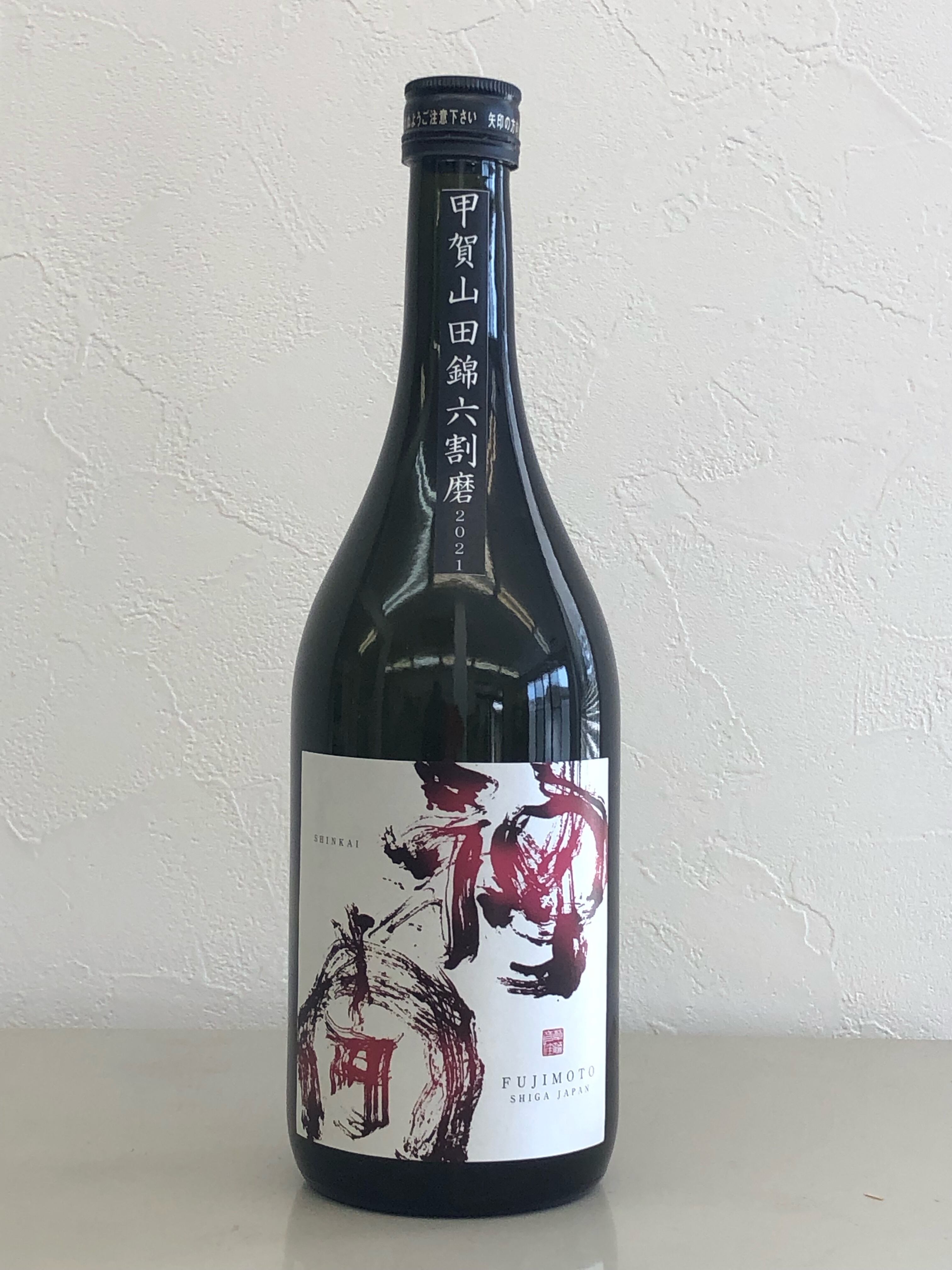 神開 生酛純米原酒 甲賀山田錦 六割磨 2023 本生酒 720ml | 藤本酒造