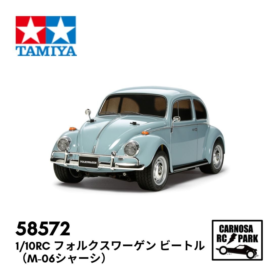 TAMIYA タミヤ】1/10RC フォルクスワーゲン ビートル （M-06シャーシ