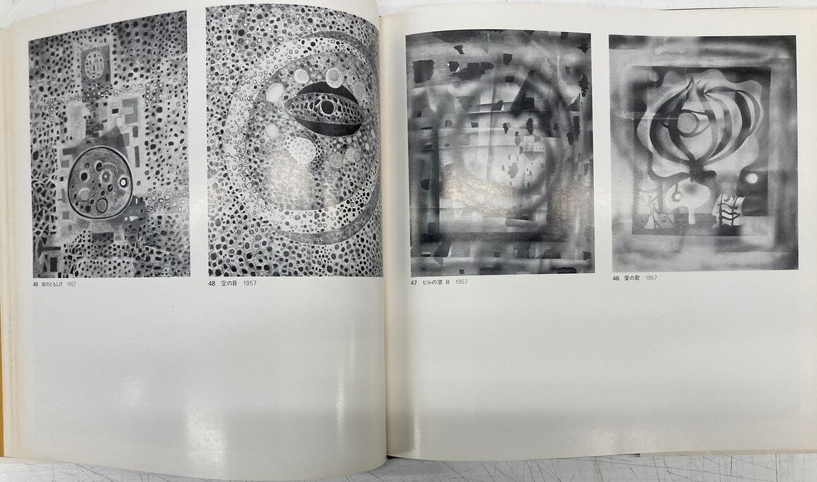 現代美術の父 瑛九展図録 銅版入り特装版・限定150部 1979年 瑛九展