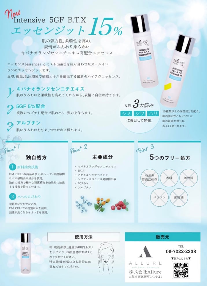 肌チュルン化粧水 B.T.X. エッセンジット5% 化粧水 | satsuki onlinestore