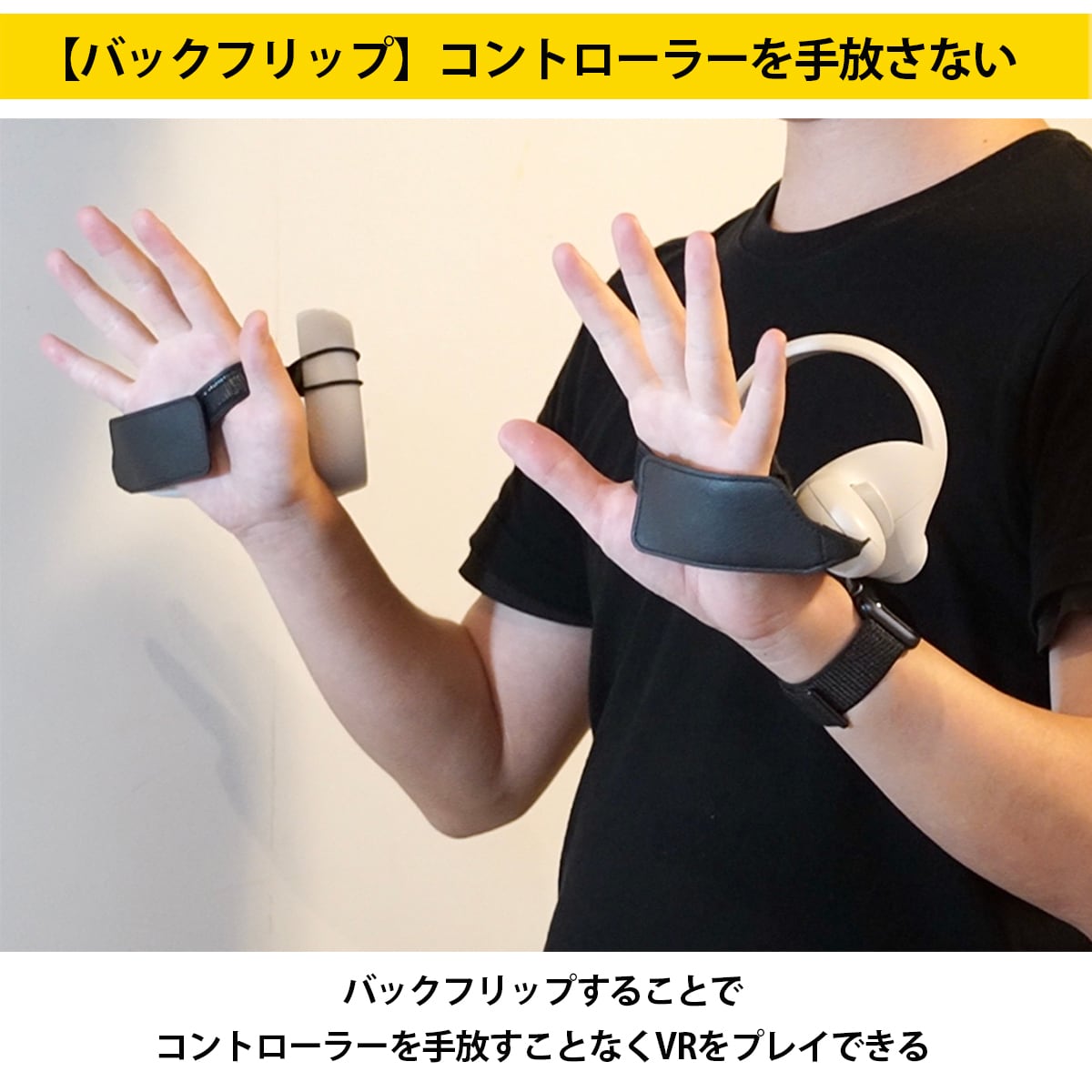 VR「Nothing Grip」 握らないグリップベルト Quest 2/PICO4/PICO4
