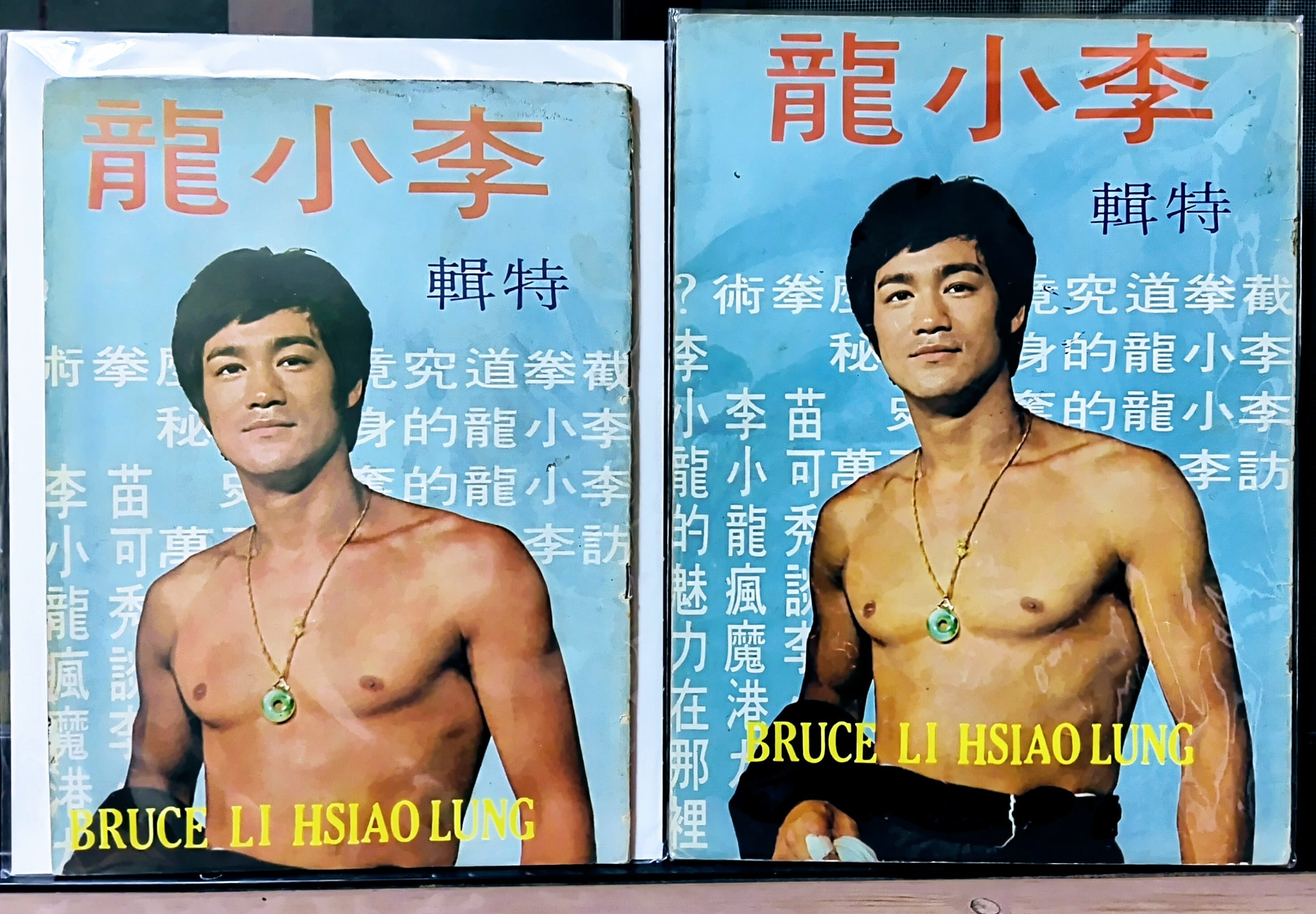家宝】ブルース・リー超お宝2冊セット【生前号】 | ブルース・リー