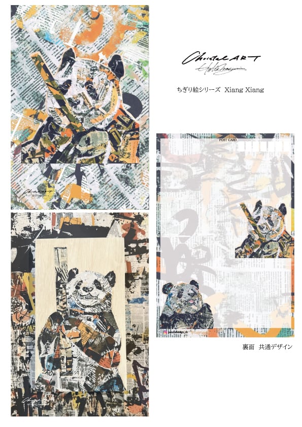 ちぎり絵シリーズ◇無くなり次第終了◇パッケージ入りポストカード
