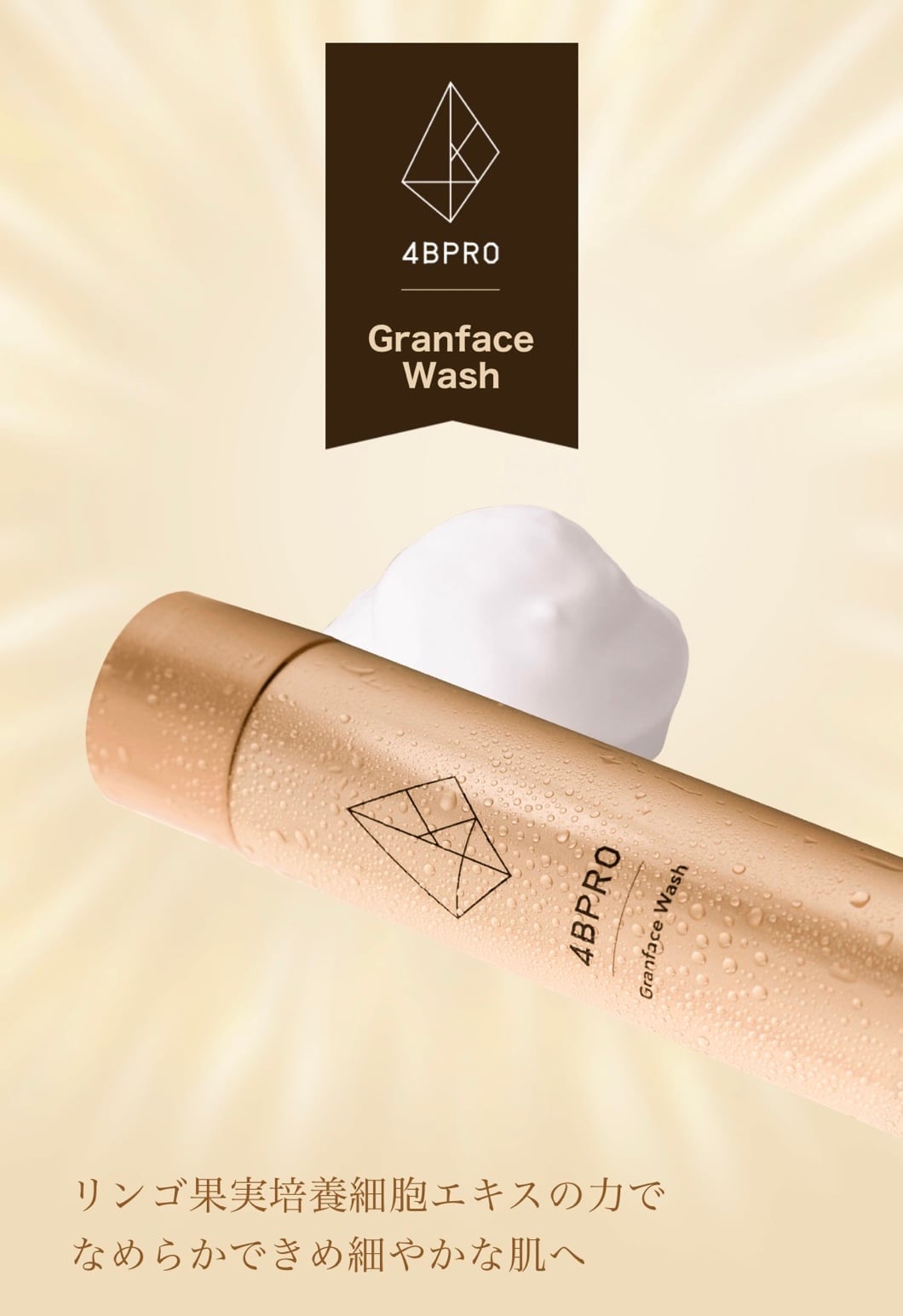 グランフェイスウォッシュ | daiana
