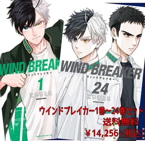WIND BREAKERセット(1～24巻) | 宮脇書店オンラインストア