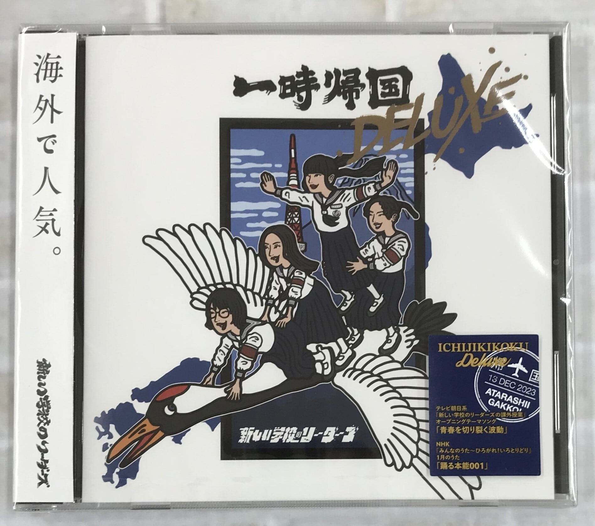 新しい学校のリーダーズ / 新しい学校のすゝめ / 通常盤 (CD) | 最北の