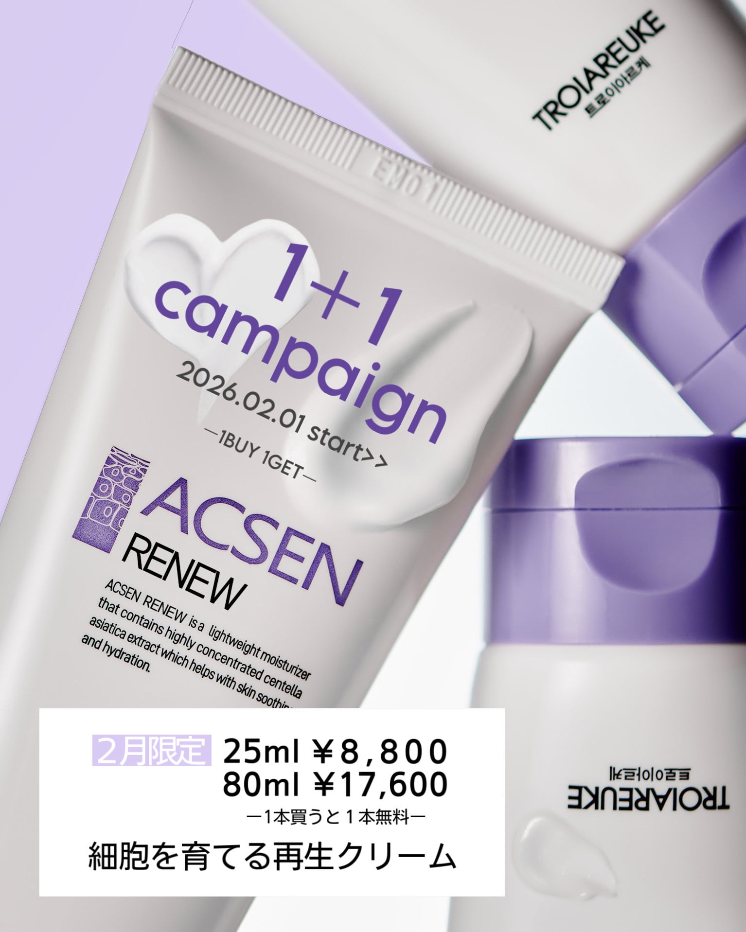 TROIAREUKE | And Miyon Clinical Salon