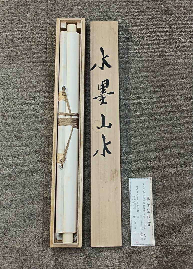 真作】水墨山水 掛軸 清堂 山本華秋画 真筆証明書付 共箱 | Resale レサレ