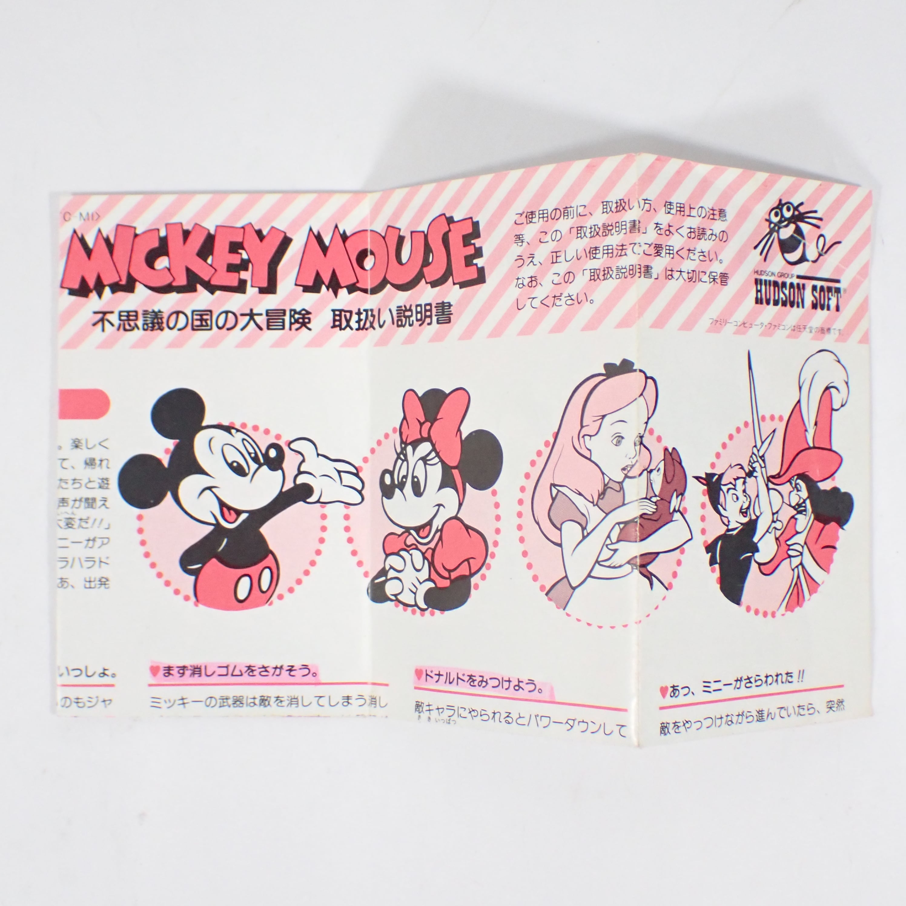 FC】ミッキーマウス 不思議の国の大冒険 - Mickey Mouse Adventures in