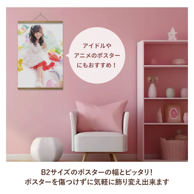 ハローエンジェル ポスターハンガー 52cm / B2サイズ 額縁 /-28644