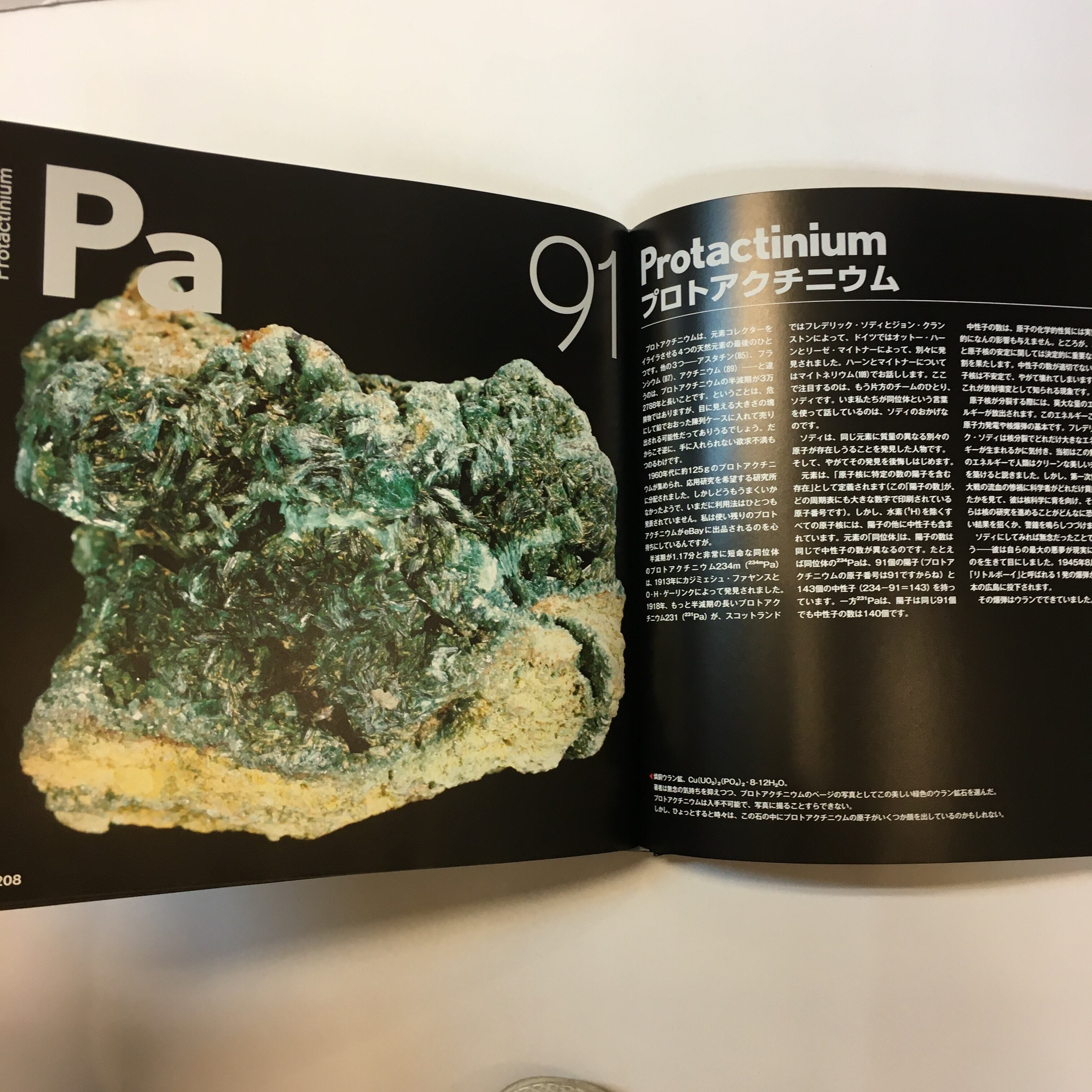 世界で一番美しい元素図鑑 | 古書サンカクヤマㅤㅤㅤㅤㅤㅤㅤㅤㅤㅤㅤ