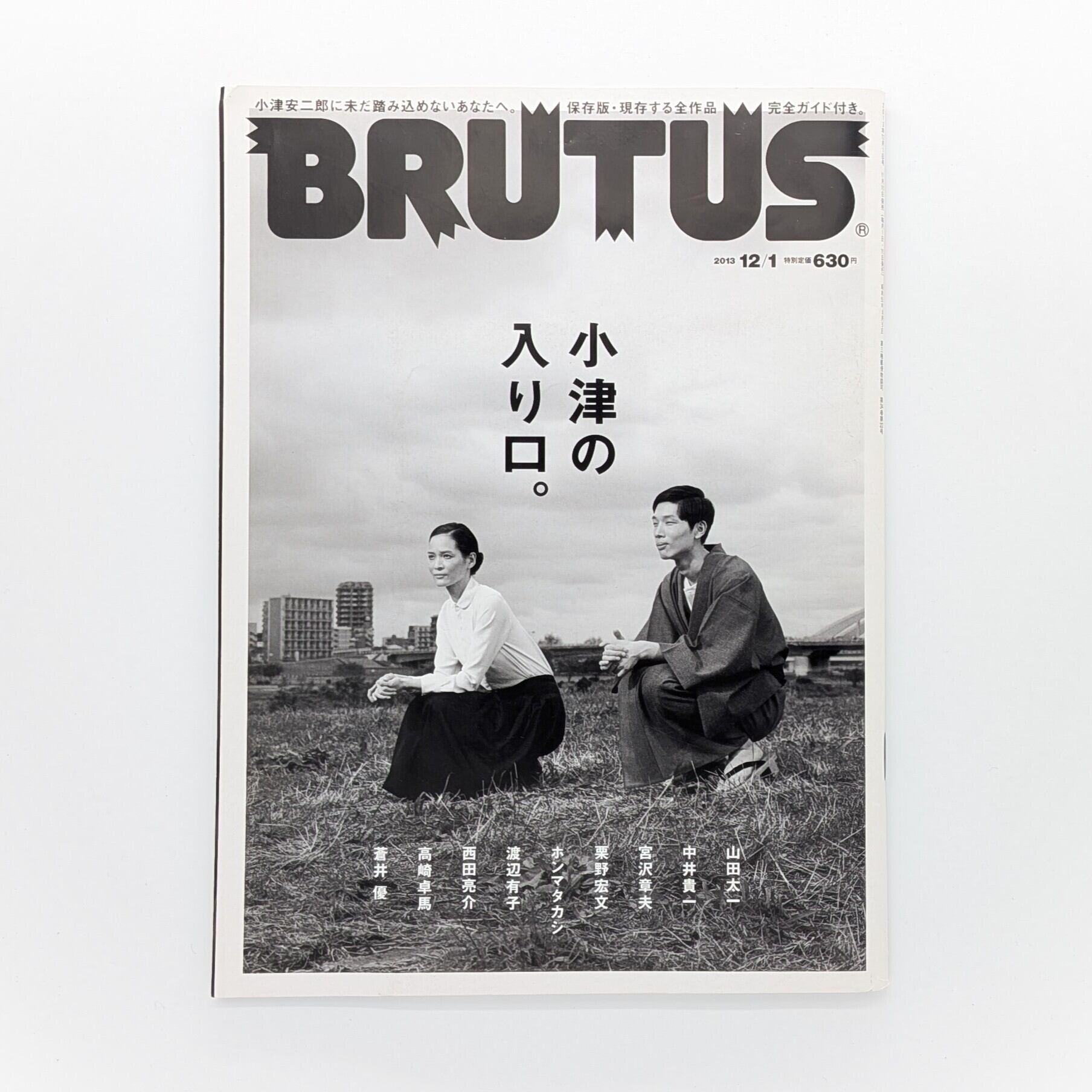 BRUTUS（ブルータス）】 バックナンバー | まわりみち文庫