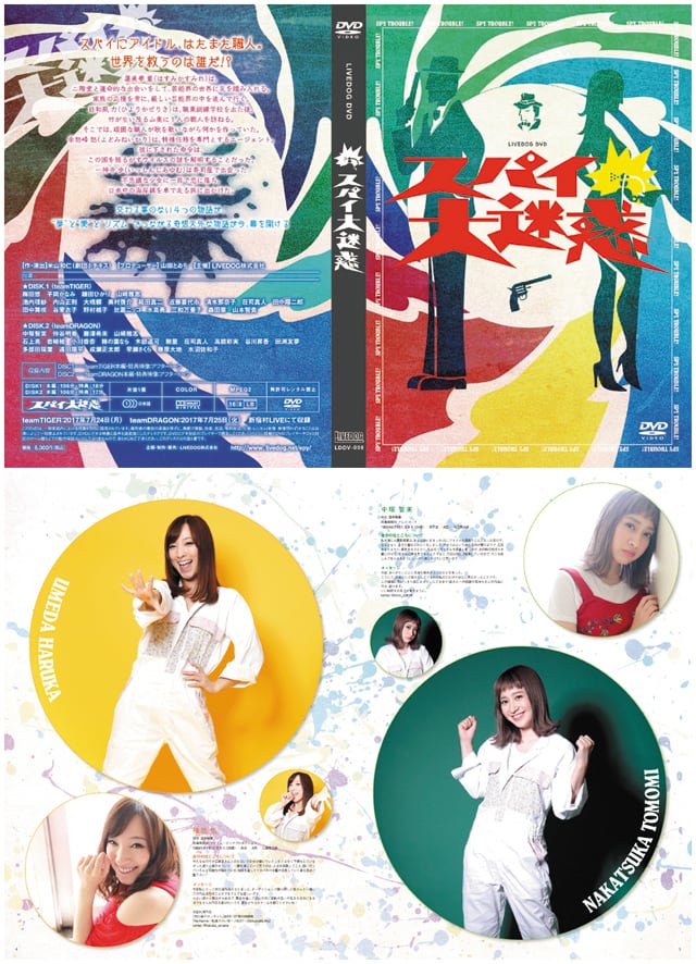 40％OFF】舞台「スパイ大迷惑」DVD(2枚組)+パンフレット セット