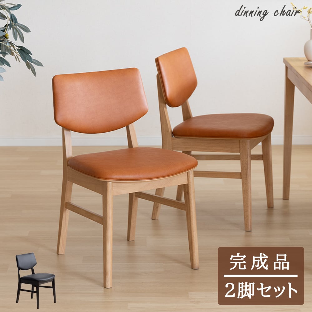 ダイニングチェア チェア 2脚セット 天然木 ウッド おしゃれ 北欧