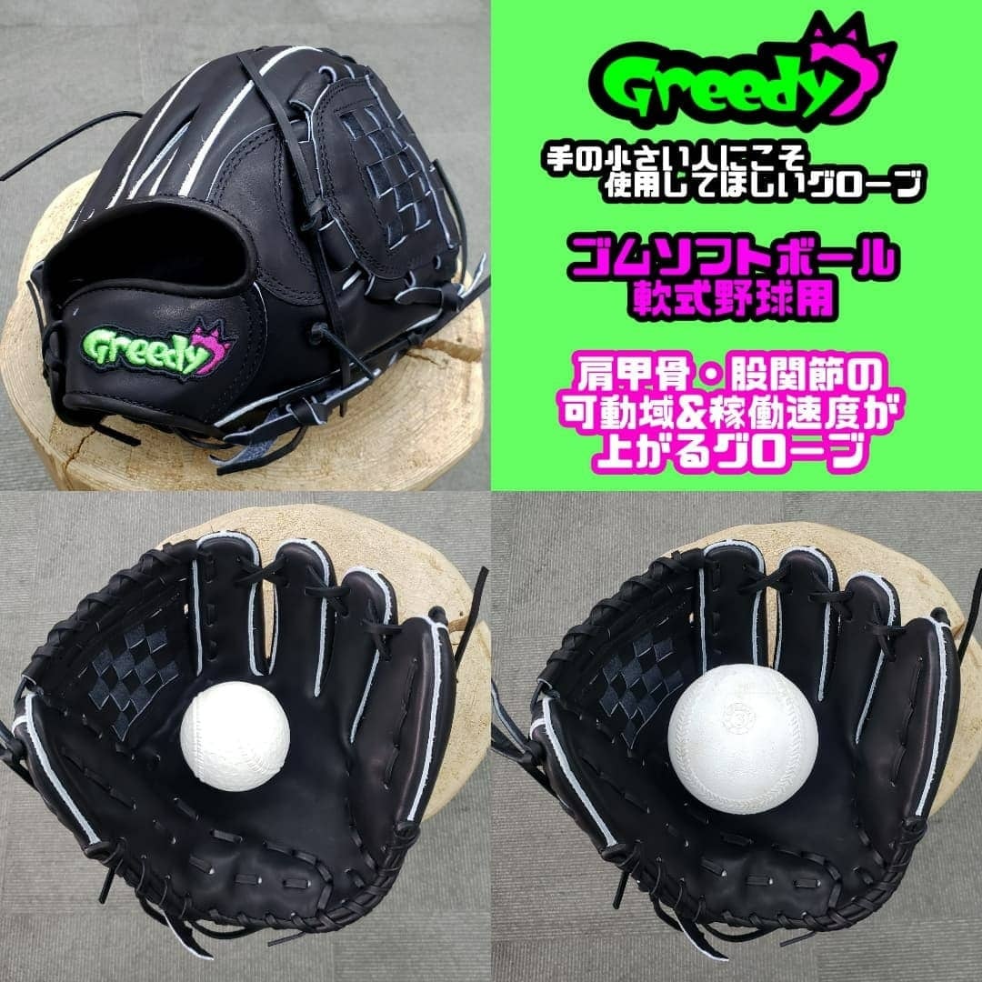 Greedy グリーディー ブラック ゴムソフトボール用 軟式用 特殊重心