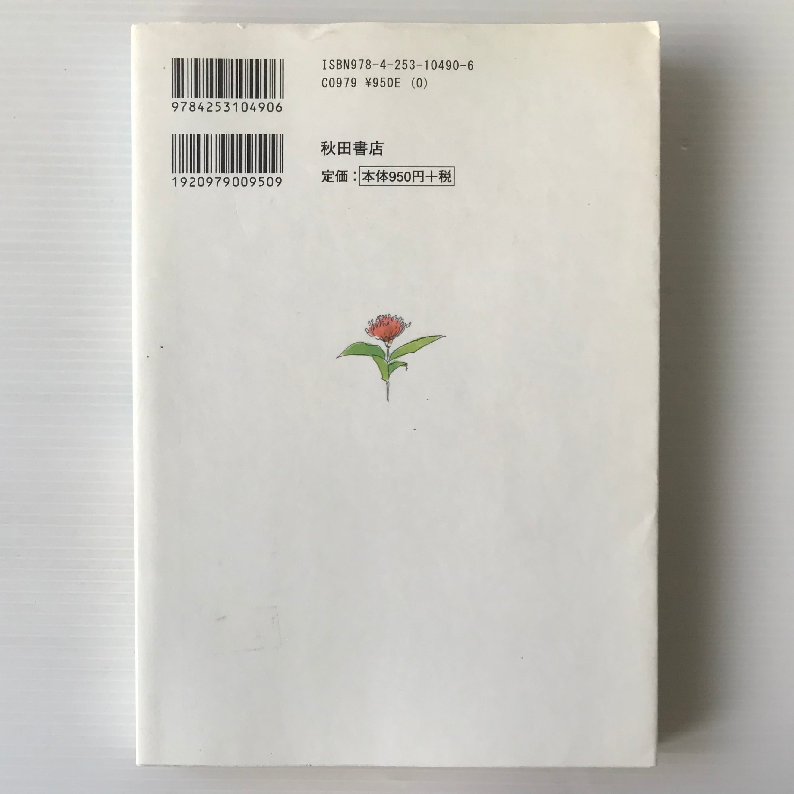 COCOON コクーン 今日マチ子 著 秋田書店 | 古書店 リブロスムンド