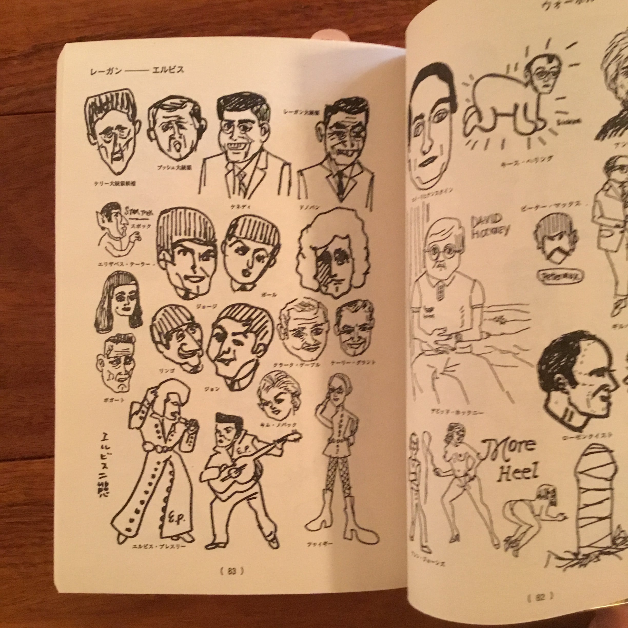 決定版 ヘタうま大全集 | Flying Books