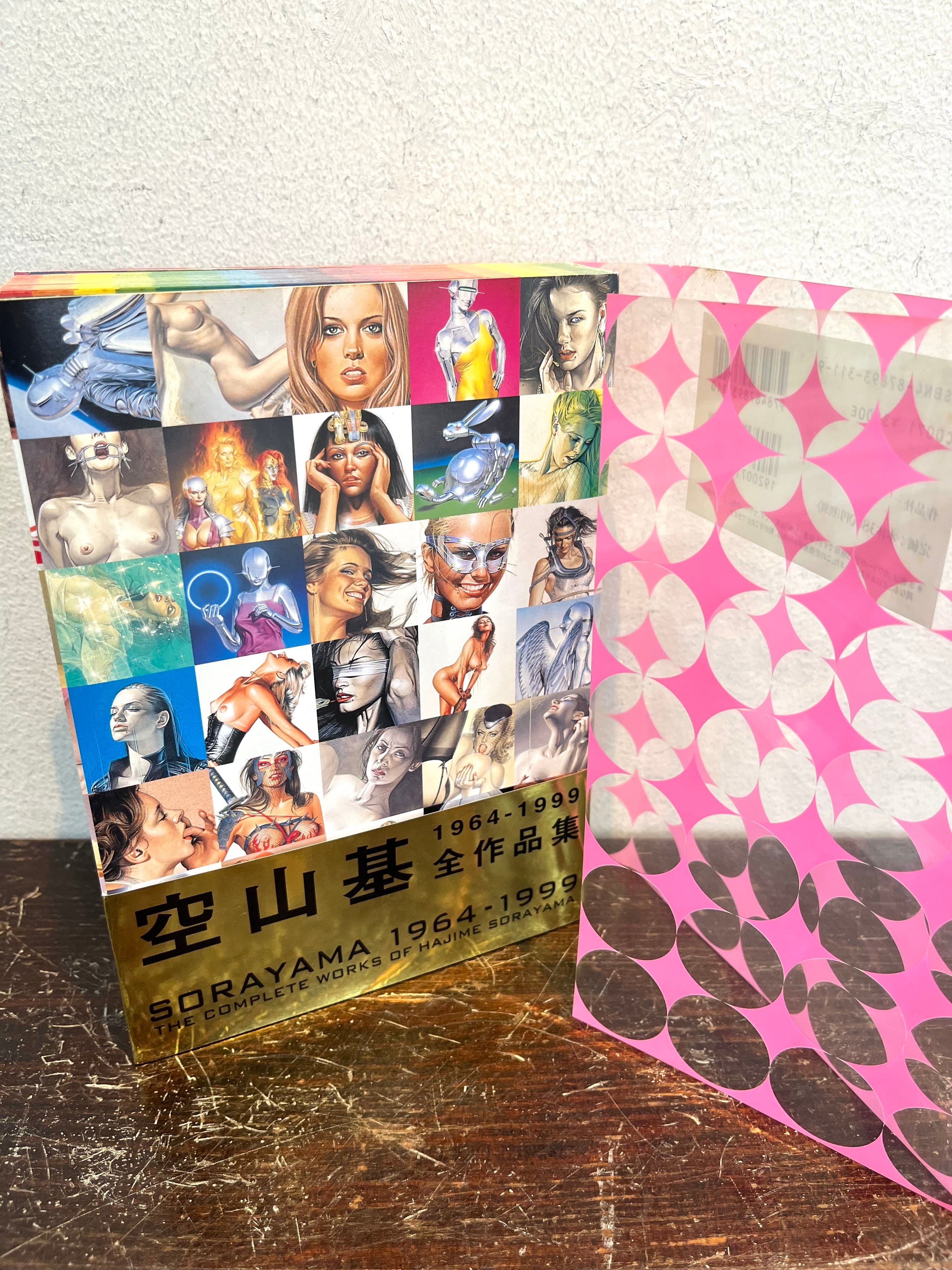 空山基 全作品集 1964-1999 | zbooks