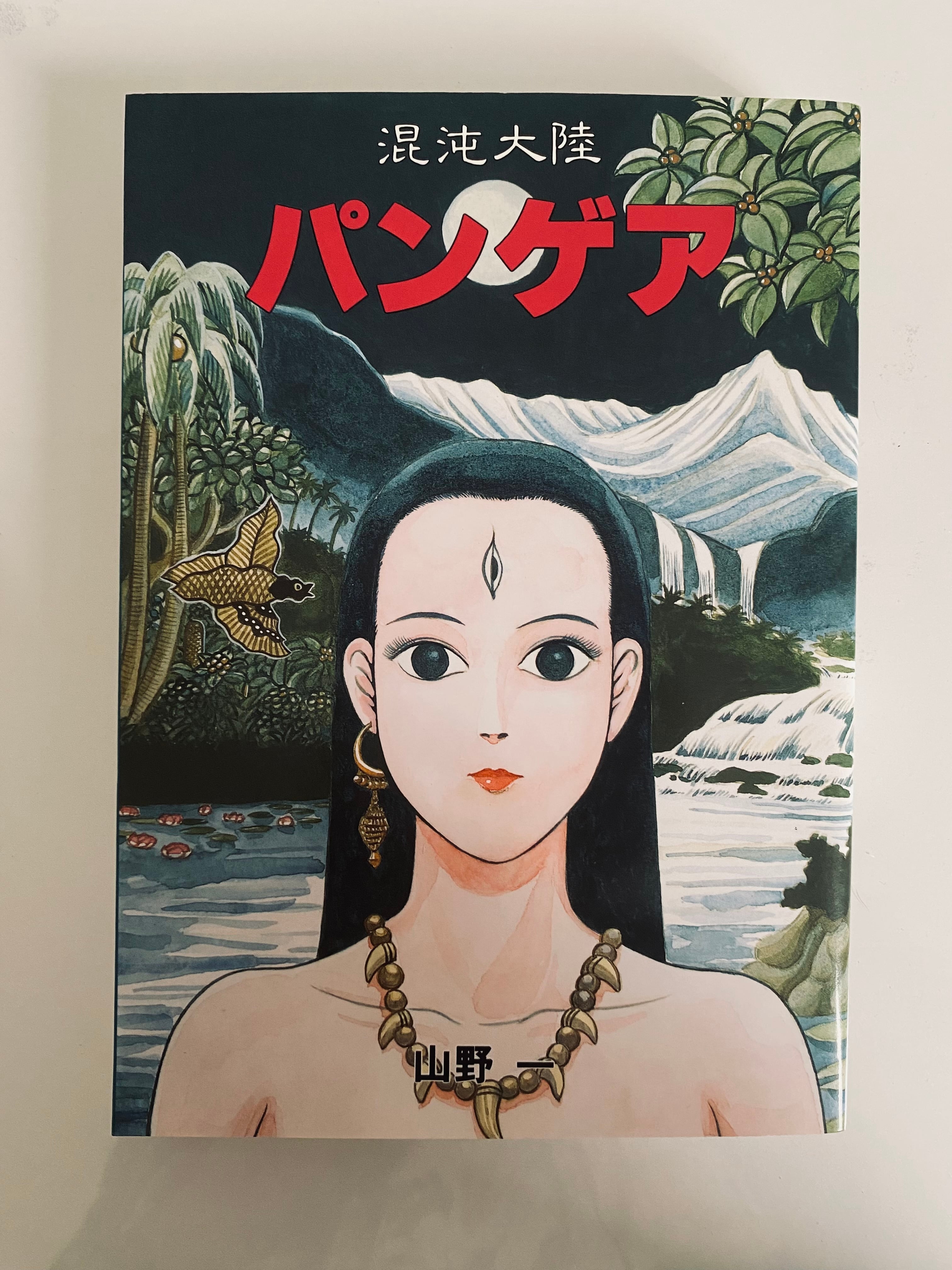 混沌大陸パンゲア | Un Cabinet de Curiosités