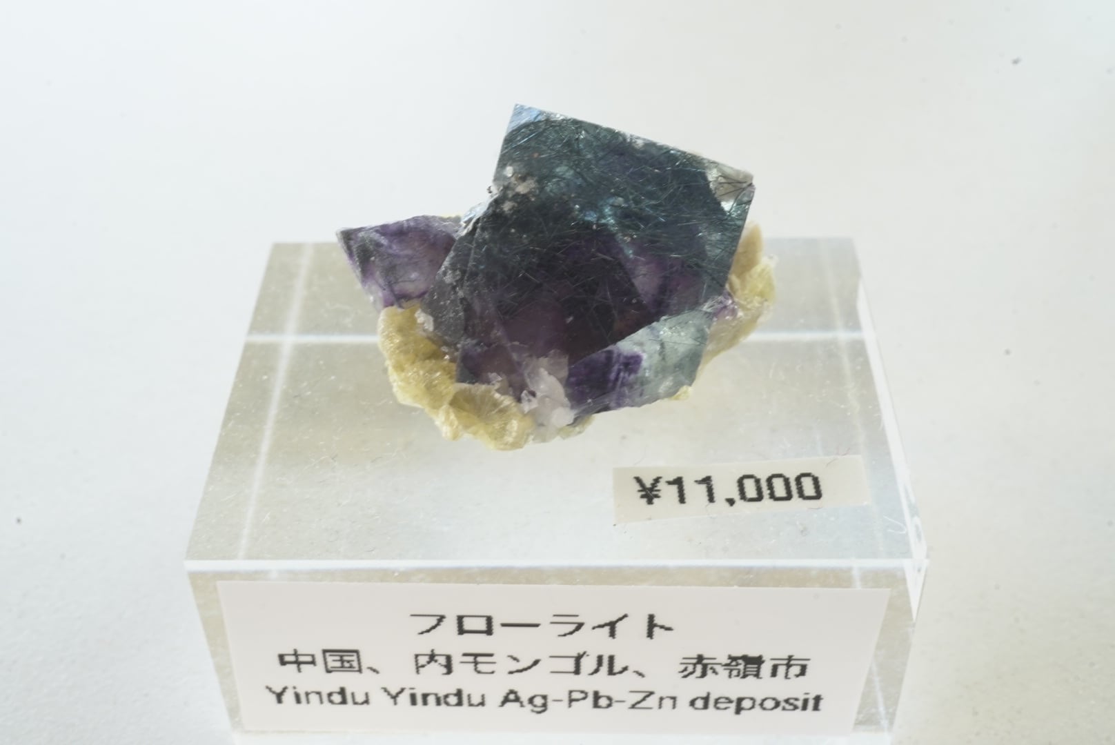 中国、内モンゴル自治区、銀都鉱山のフローライト ④ | 小さな星雲