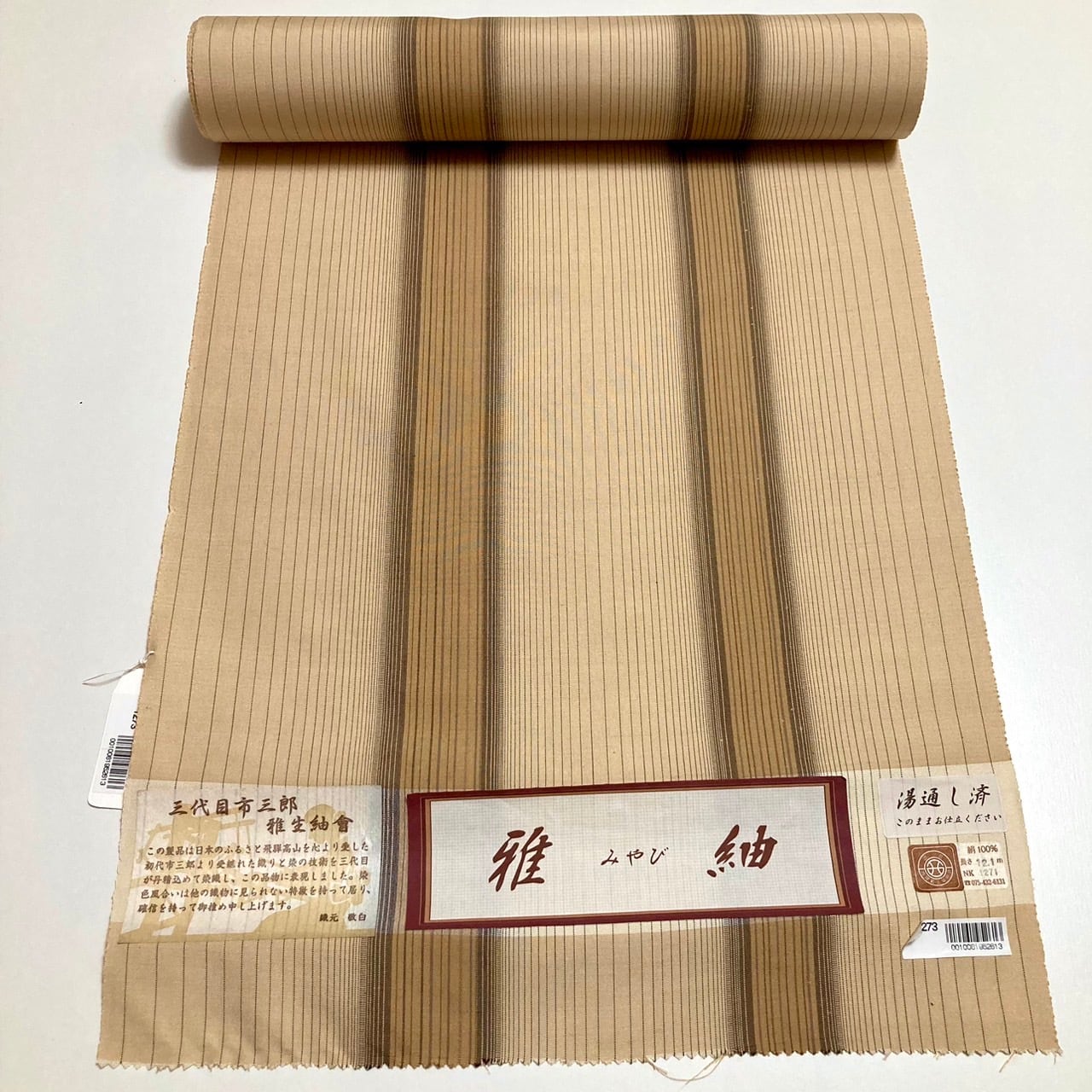 正絹　三代目市三郎　紬　反物　未使用品 新品> 反物 正絹 三代目市三郎 雅生紬曾 紬 花格子 （着尺）/ 送料無料