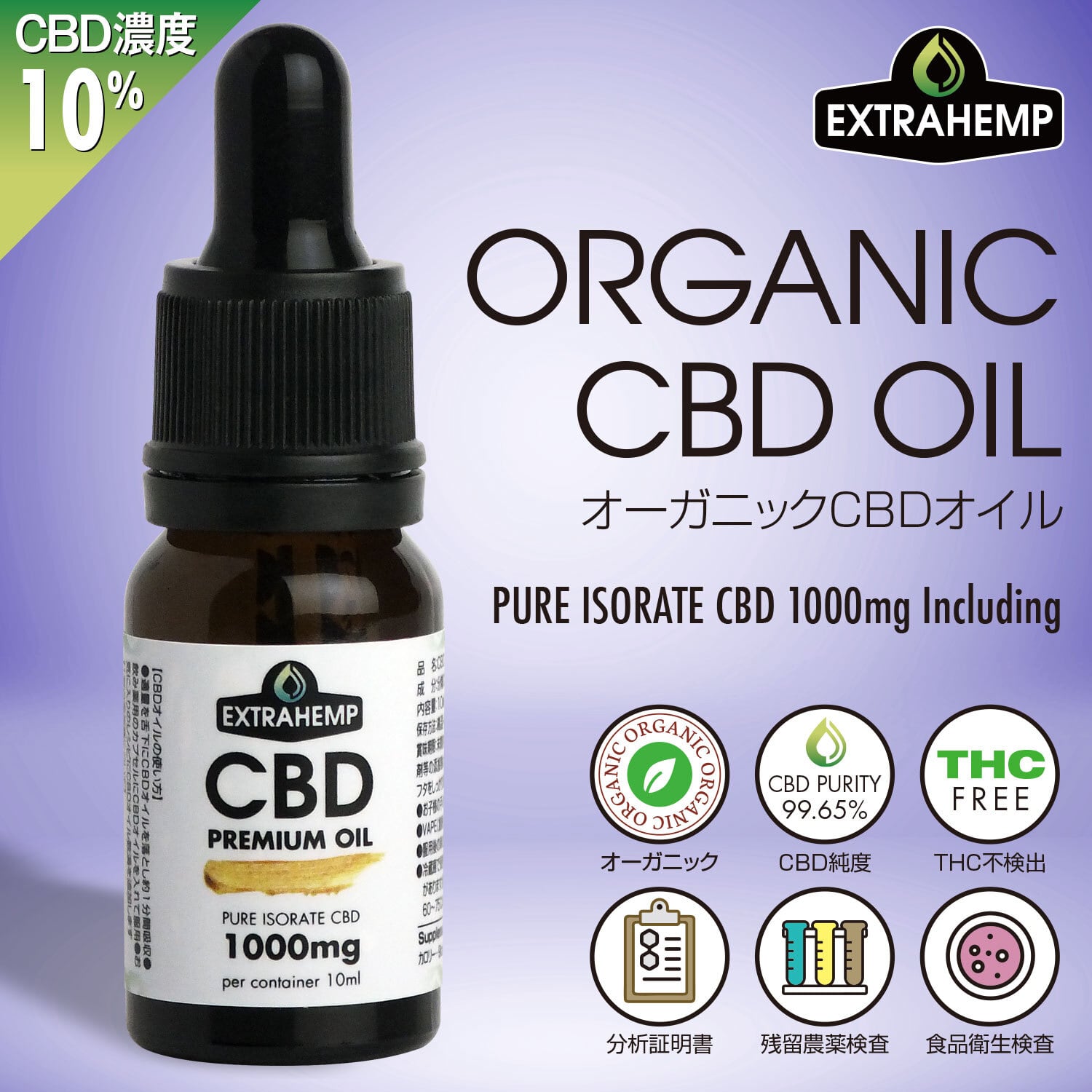 EXTRAHEMPオーガニックCBDオイル（CBD1000mg/10ml） | EXTRAHEMP CBD