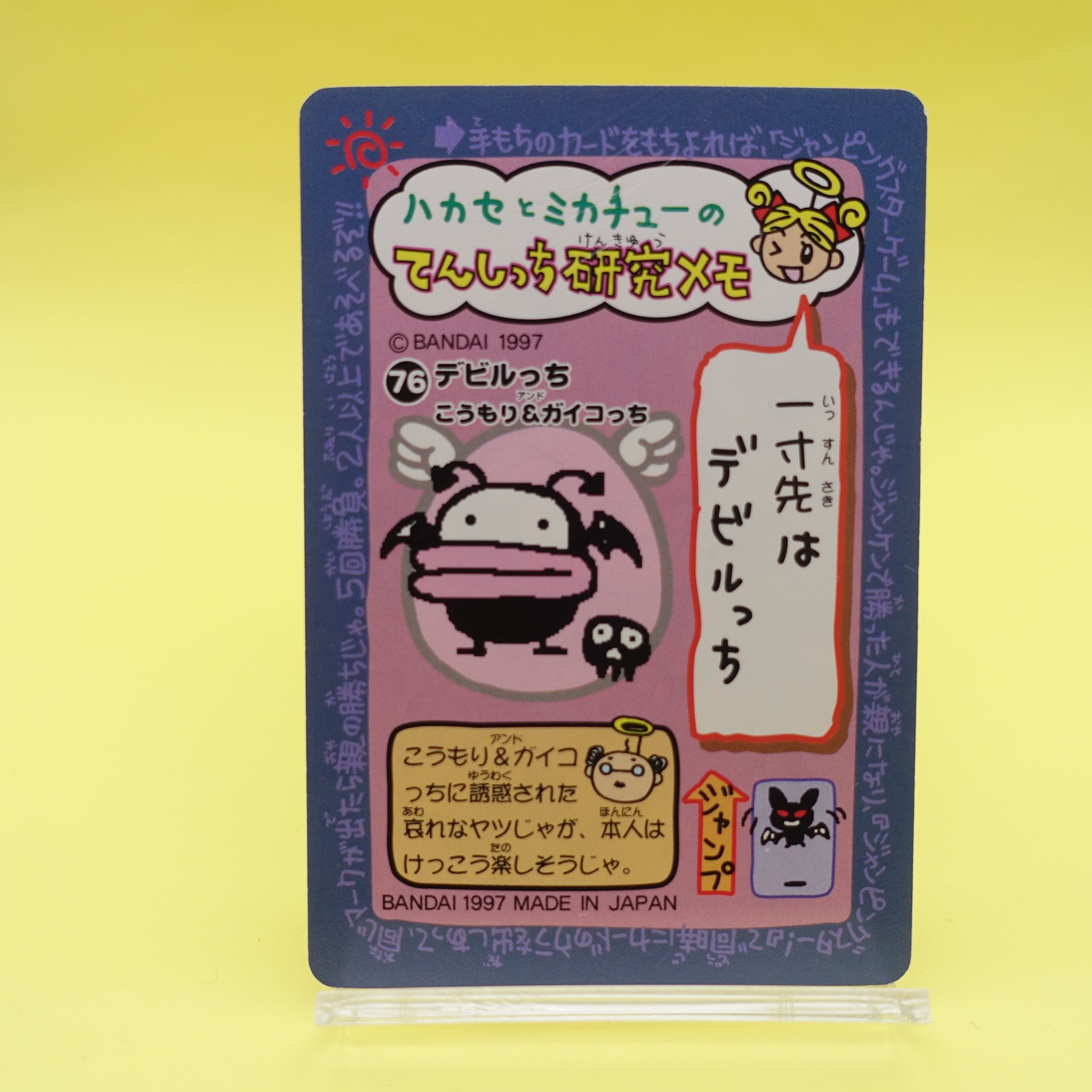 76 デビルっち たまごっちカードダス | ぱられるわ〜るど