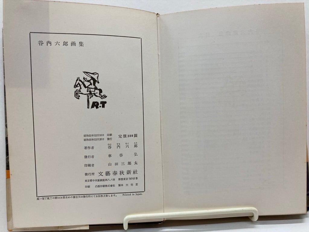 谷内六郎画集 昭和30年 文藝春秋新社 | トムズボックス