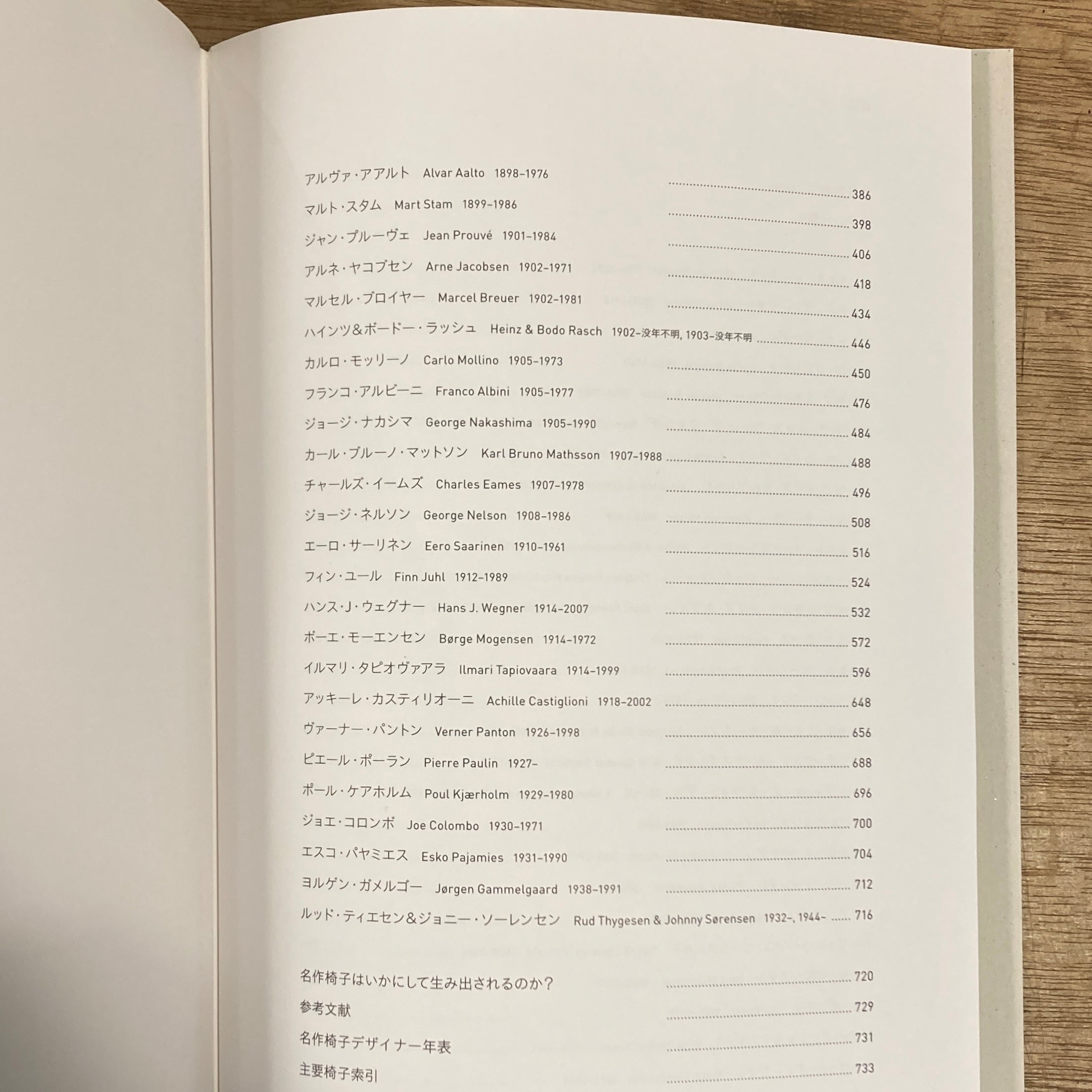 イラストレーテッド名作椅子大全 / 織田憲嗣 | 百年