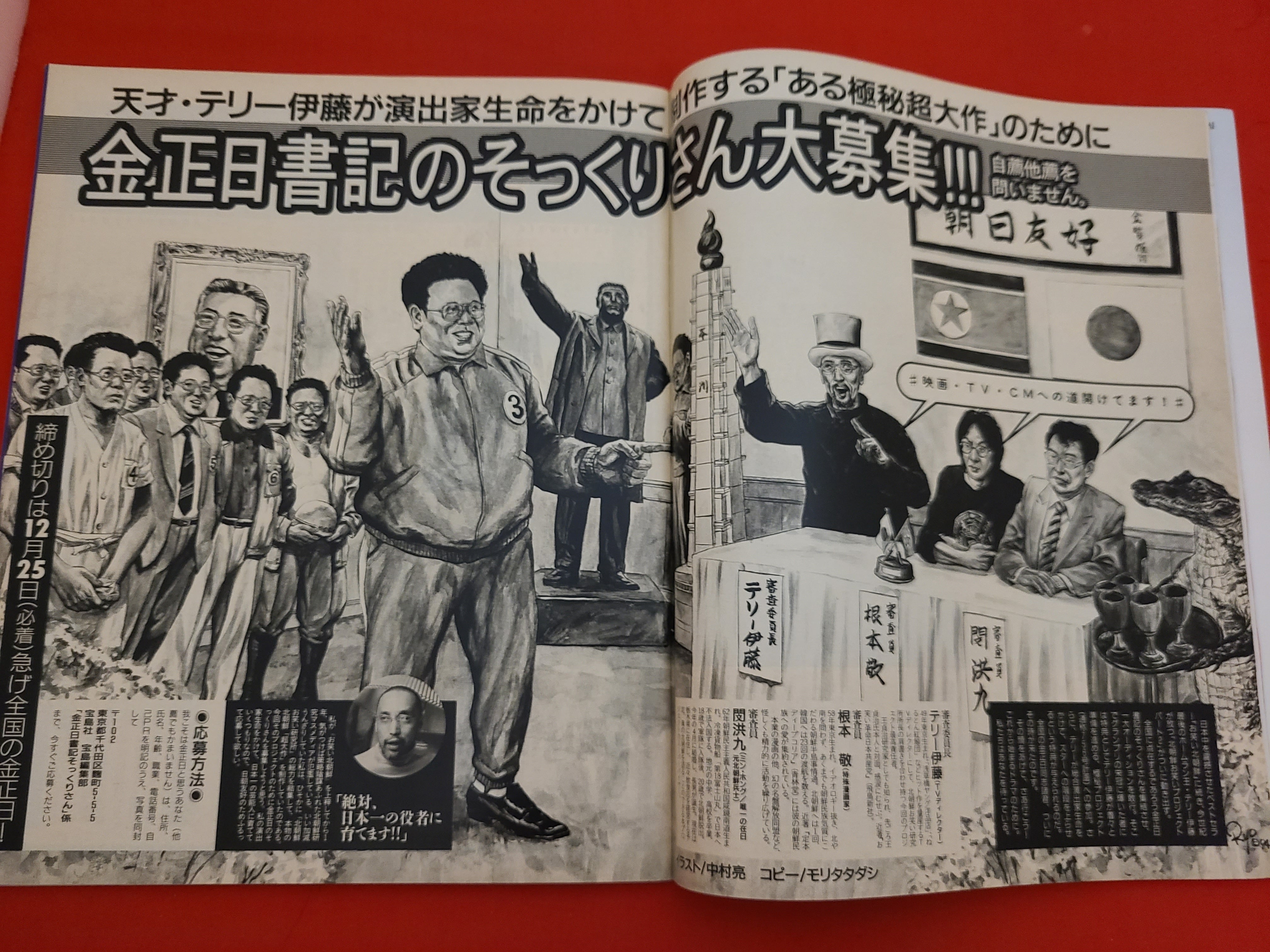 当時物 宝島 No.307 1994年11月2日号 表紙 緒川たまき | 冒険浪漫堂