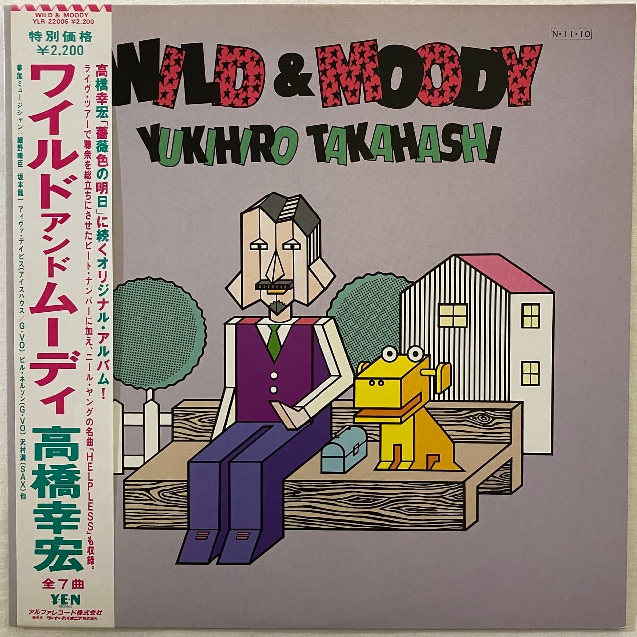LP】高橋幸宏 ‎– What, Me Worry? ボク、大丈夫!! | マメシバレコード