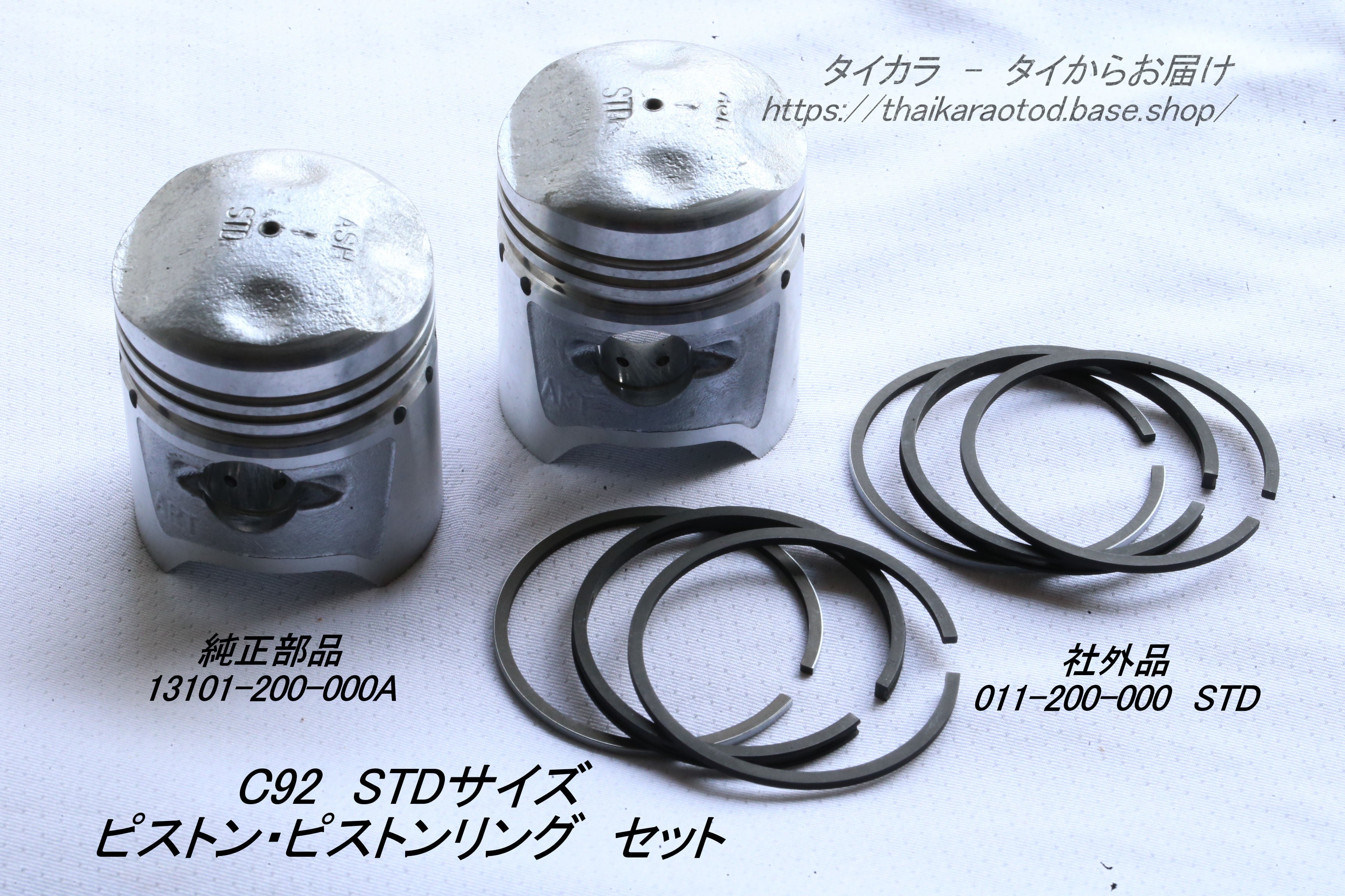 C92 ピストン・ピストンリングセット（STD） 純正部品・社外品