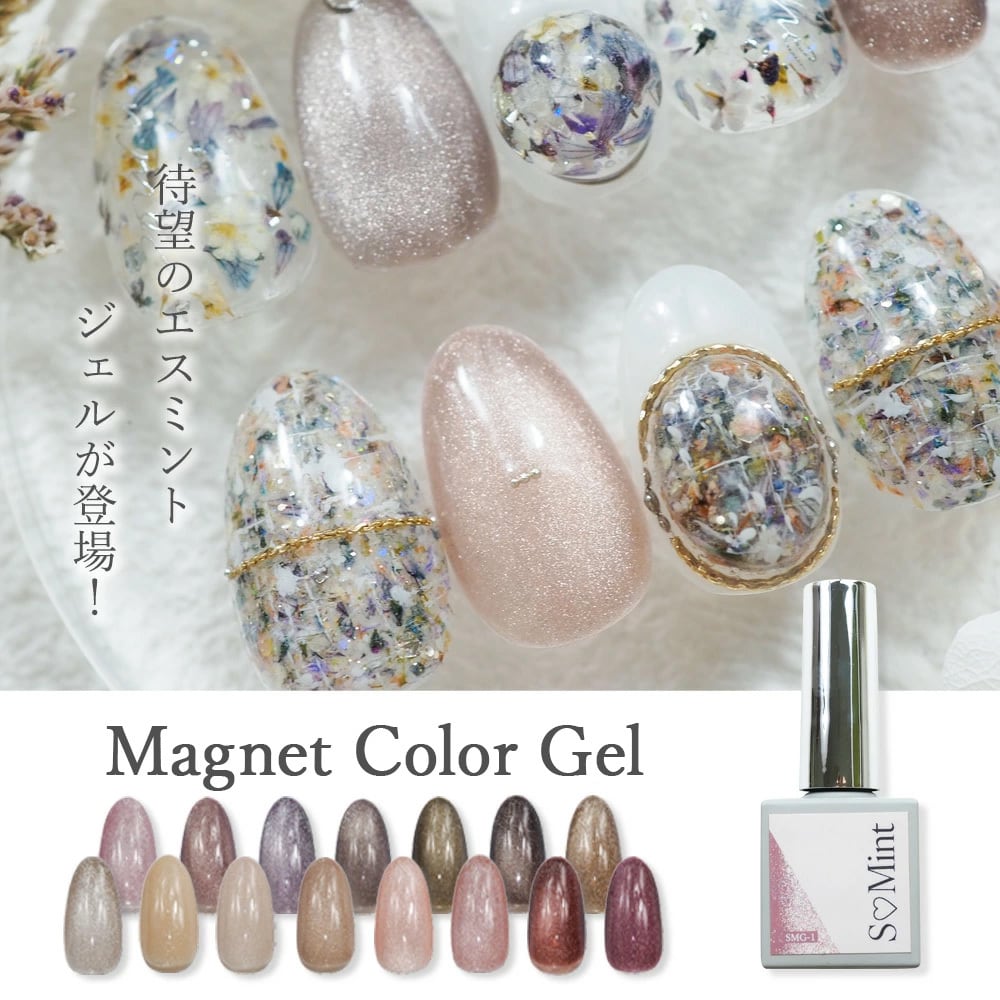 Magnet Color Gel | smint