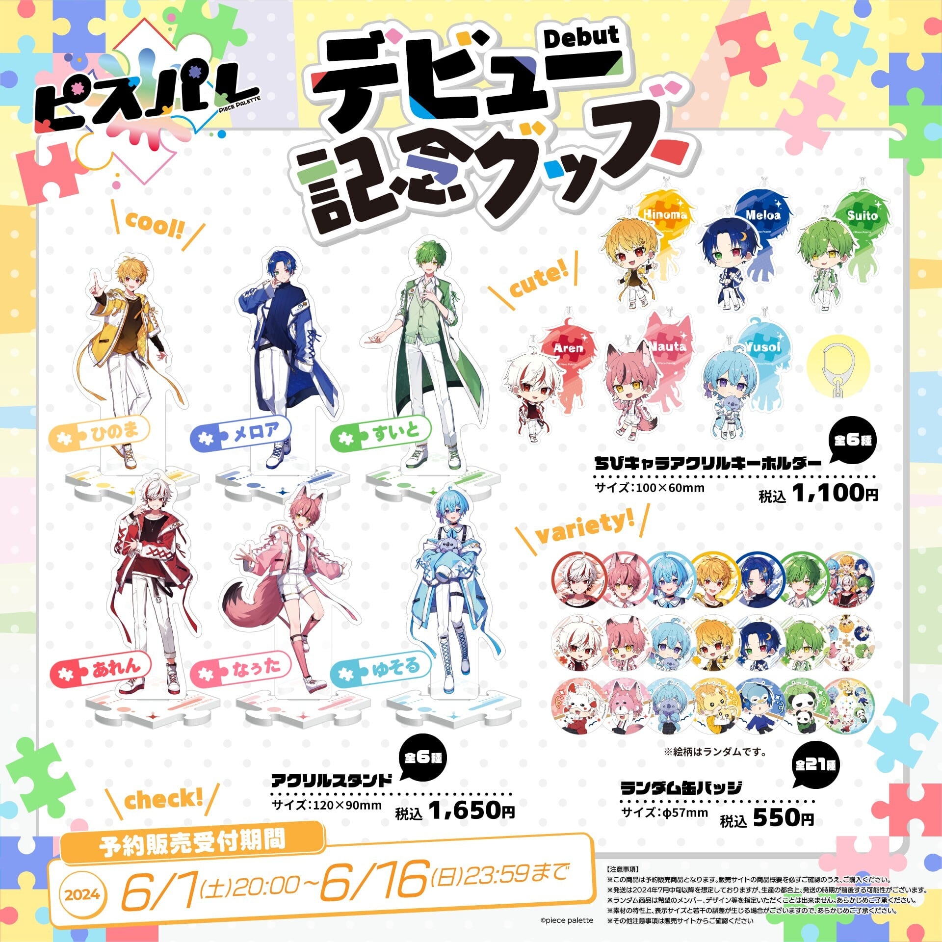 デビュー記念 アクリルスタンド ひのまver. | Piece Palette ピスパレ