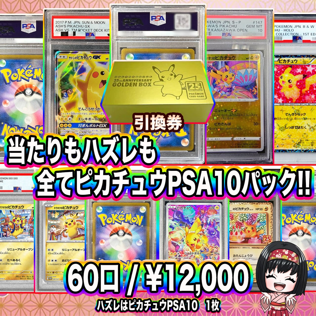 ポケカ】エリカのピカチュウPSA10 60口 オリパ !11/23-2 | エリカの