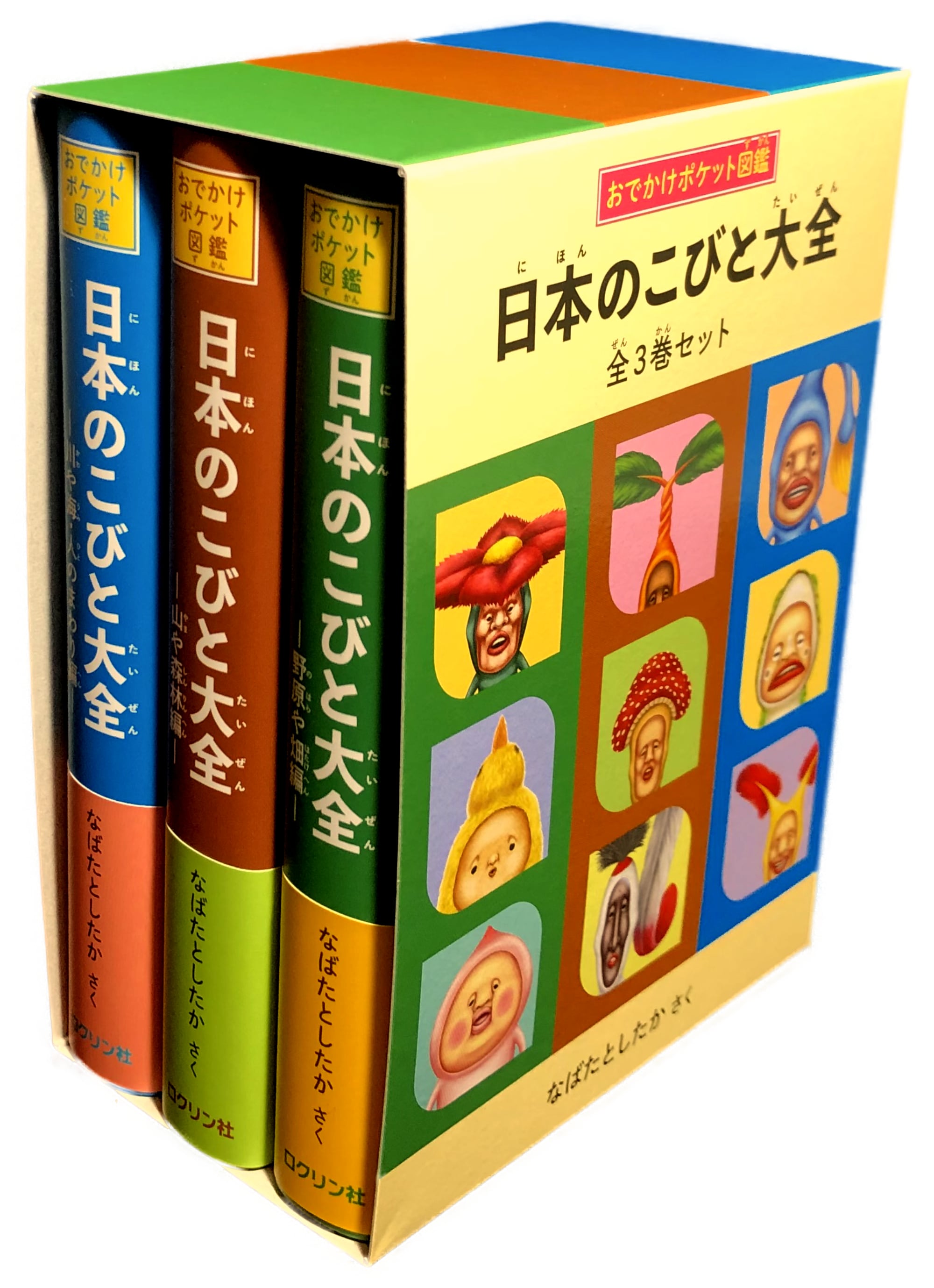 日本のこびと大全 全3巻セット | こびとづかん公式WEBショップ