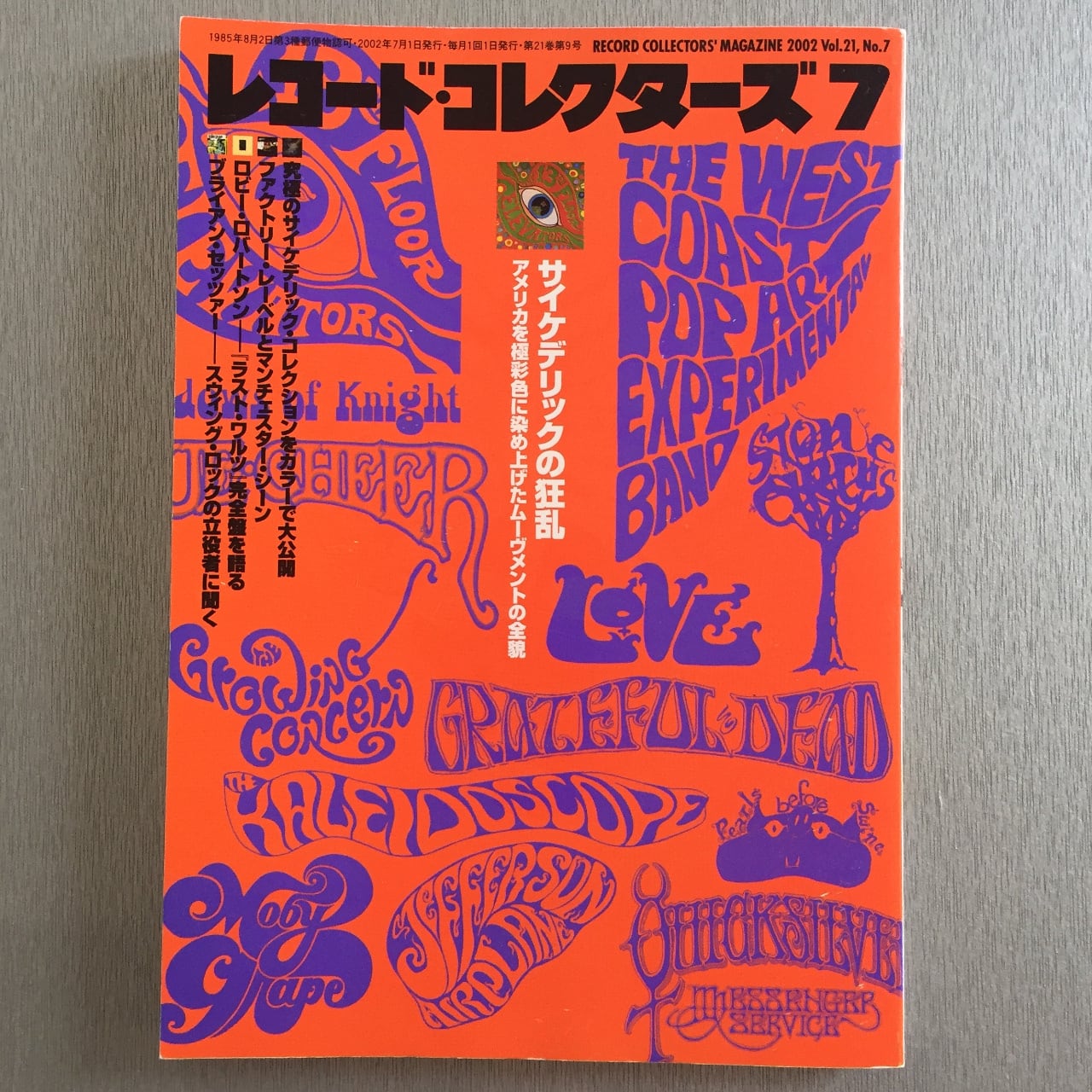 BOOK】レコードコレクターズ2002年7月号 - 特集 サイケデリックの狂乱