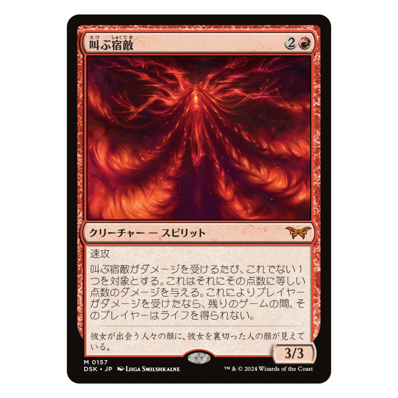 DSK】叫ぶ宿敵[JP][赤] | ベニネコヤ